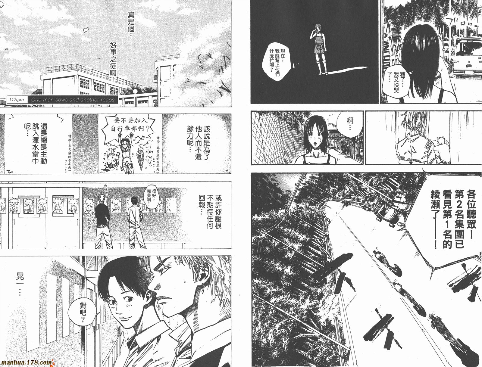 铁马少年 第14卷 第85页