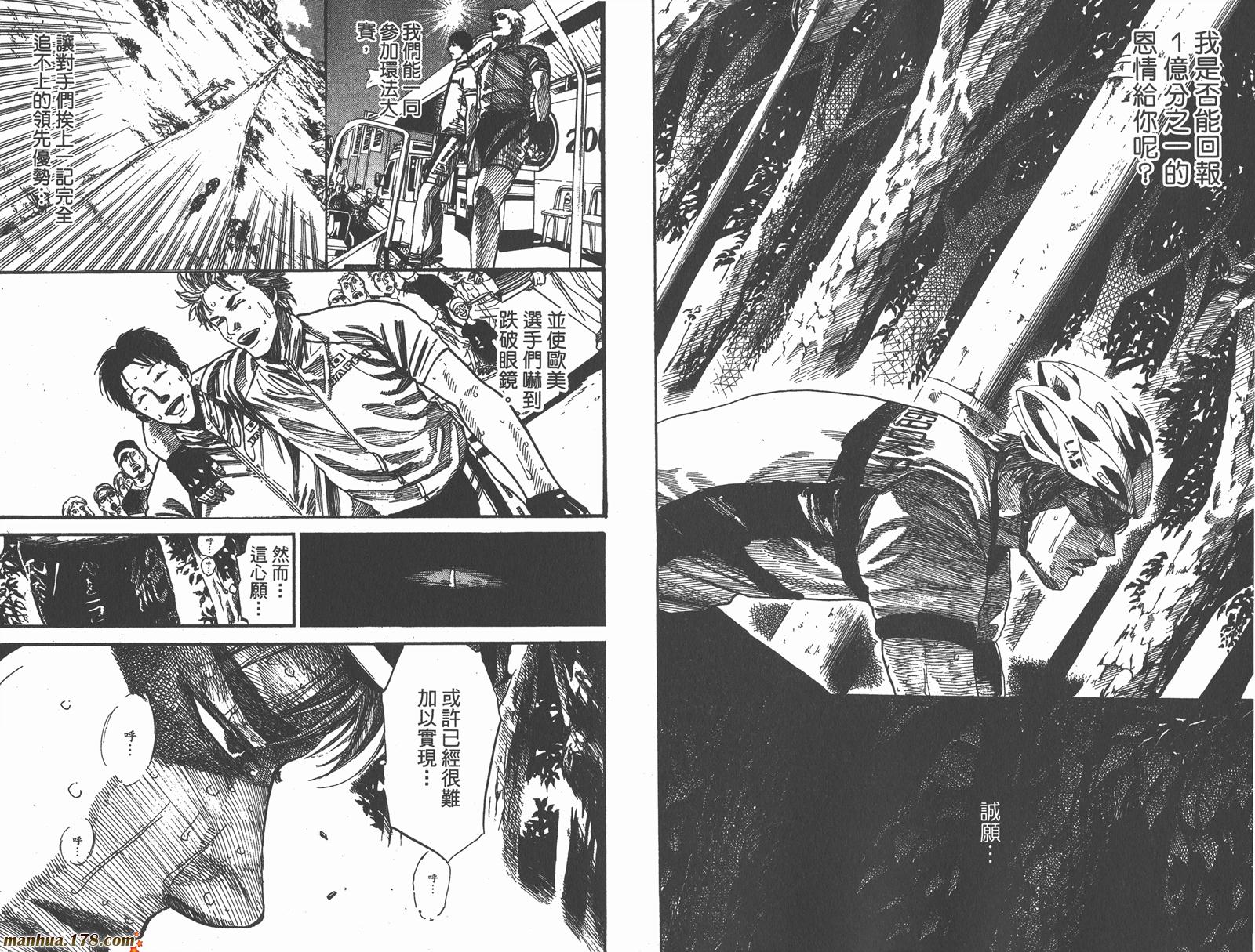 铁马少年 第14卷 第86页