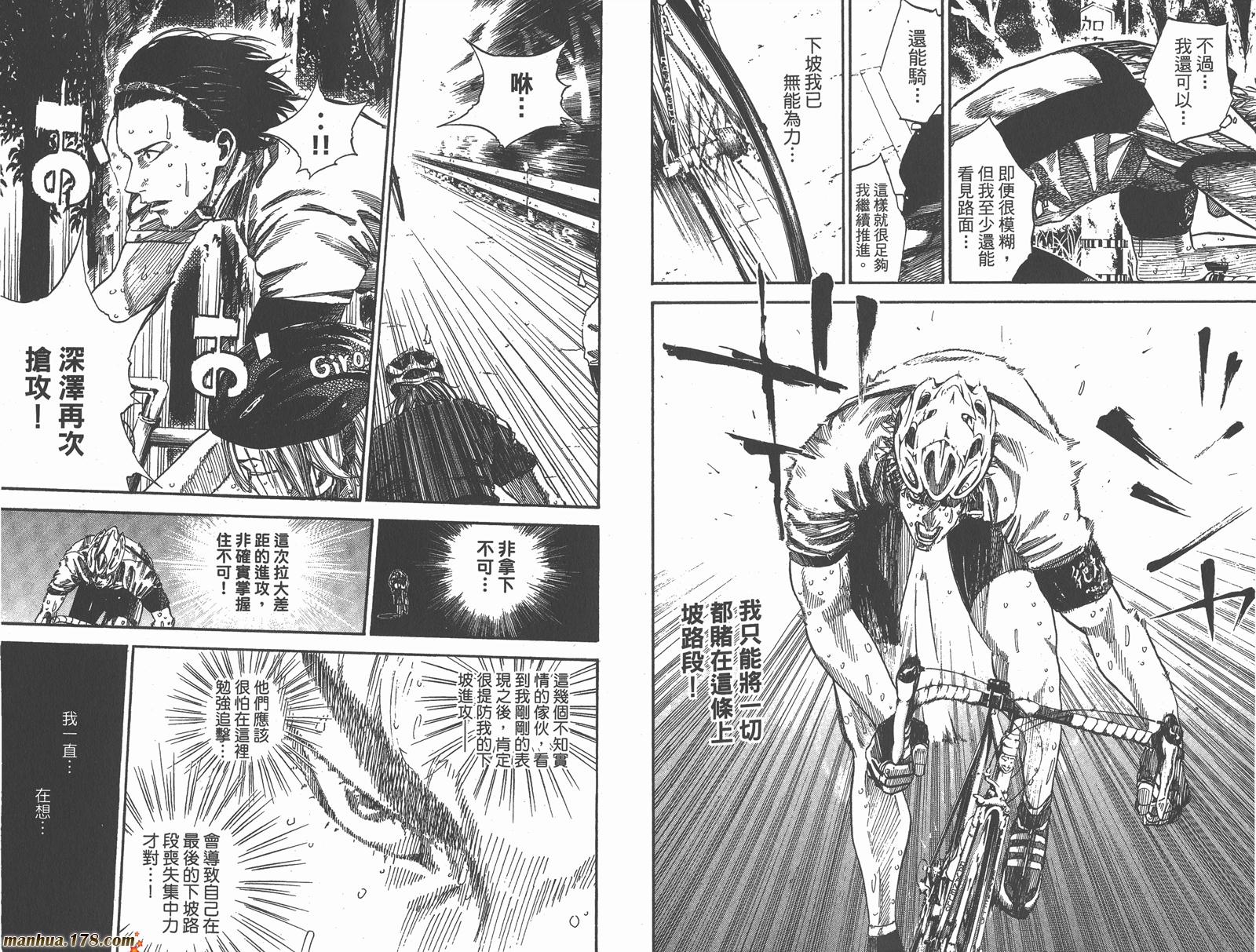 铁马少年 第14卷 第87页