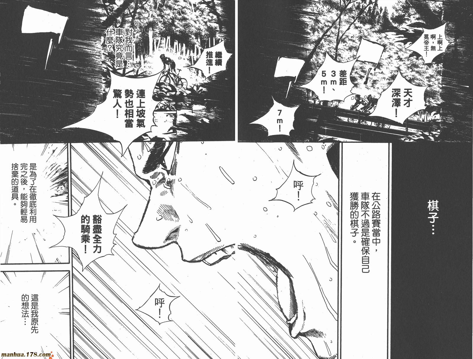 铁马少年 第14卷 第88页