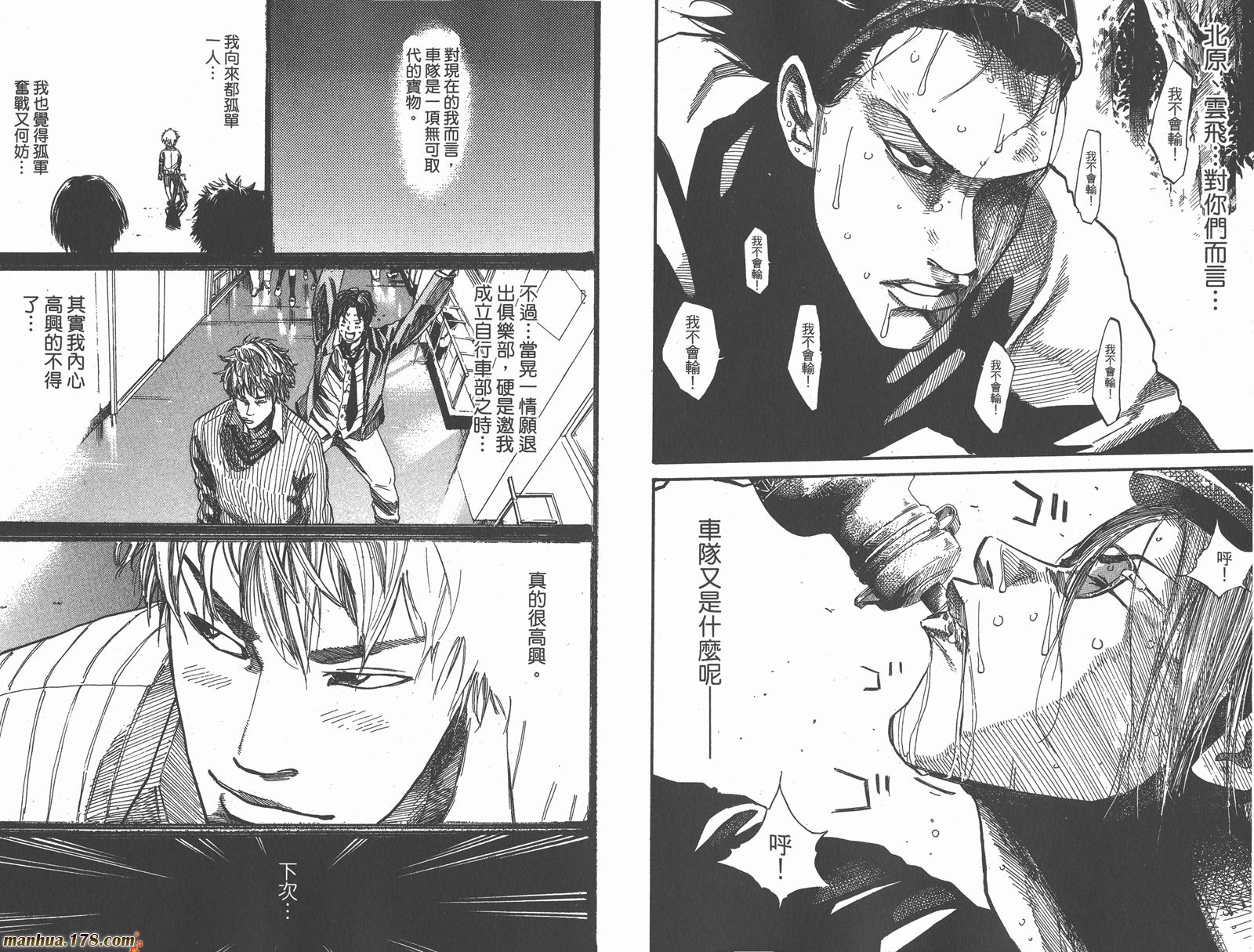 铁马少年 第14卷 第89页