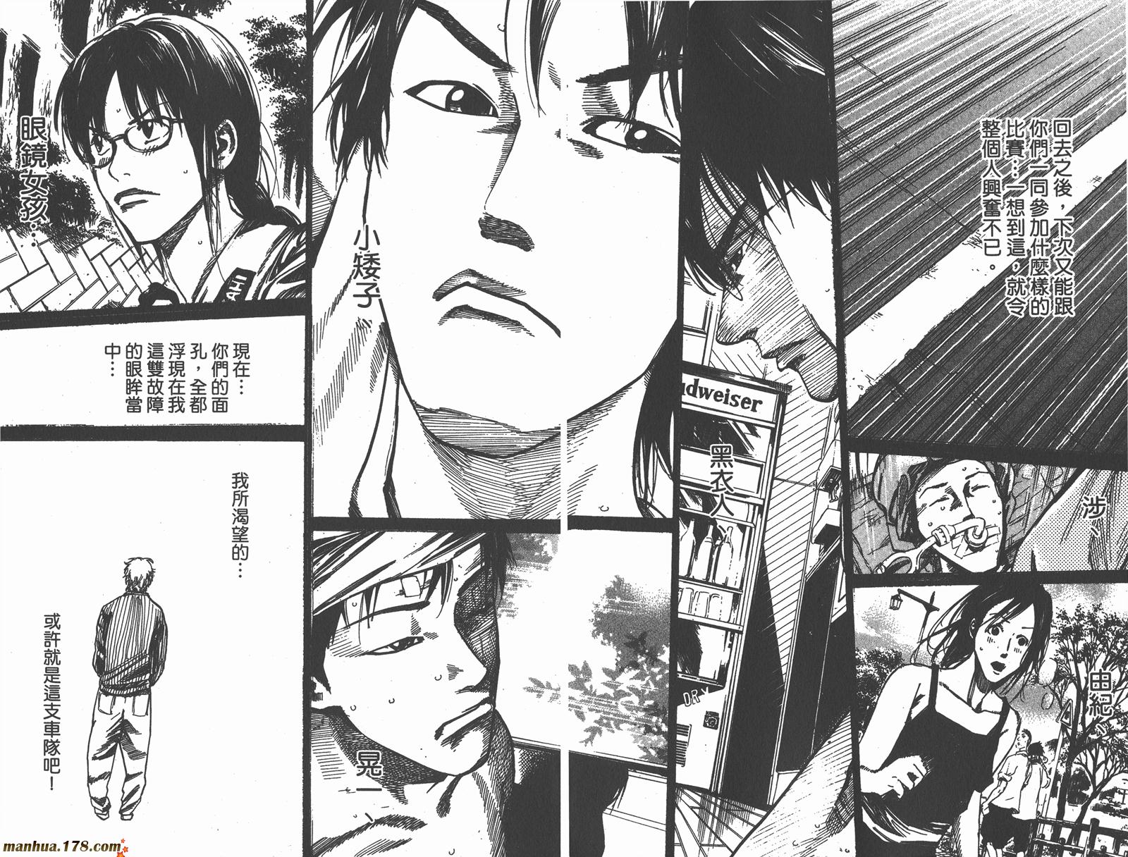 铁马少年 第14卷 第90页