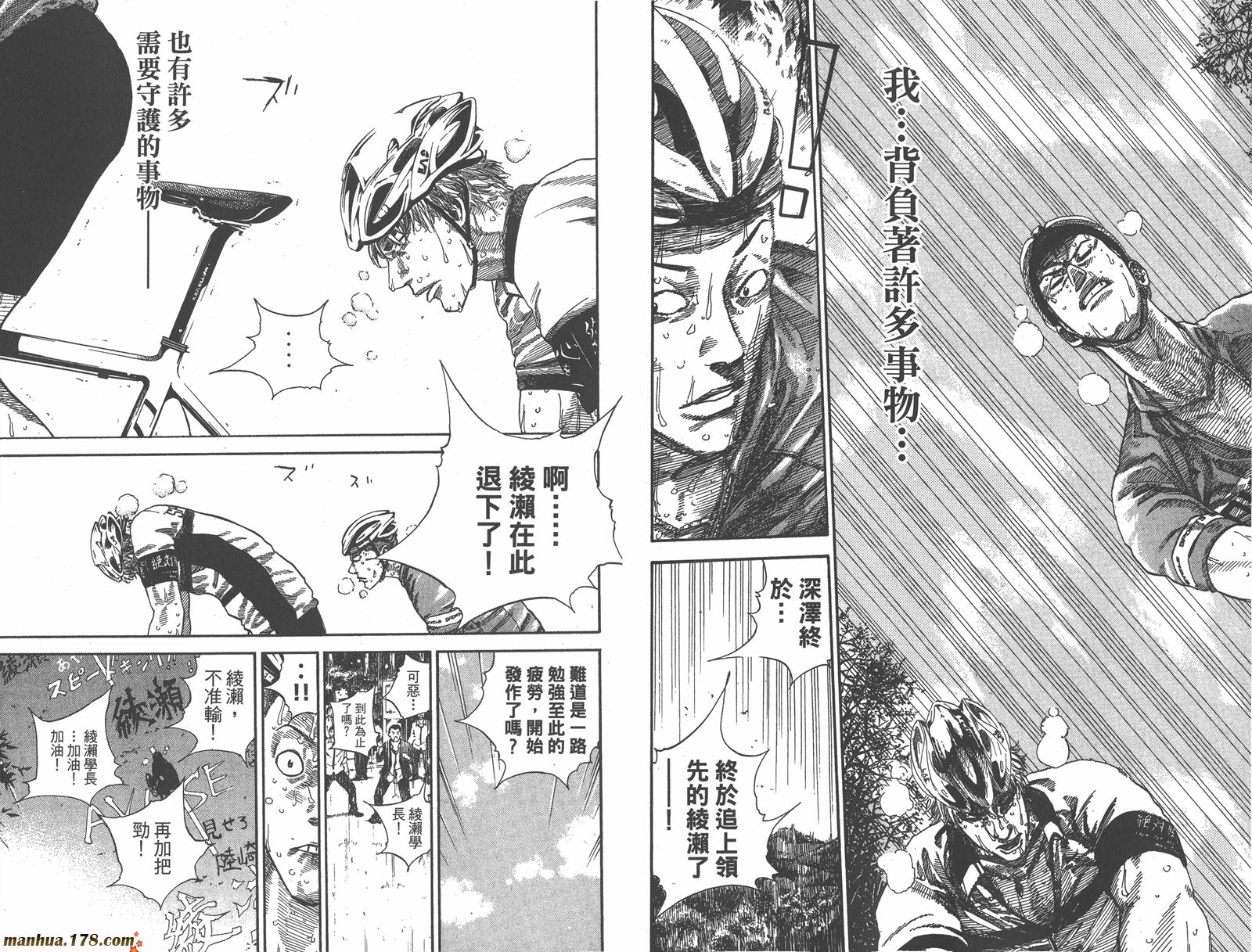 铁马少年 第14卷 第91页