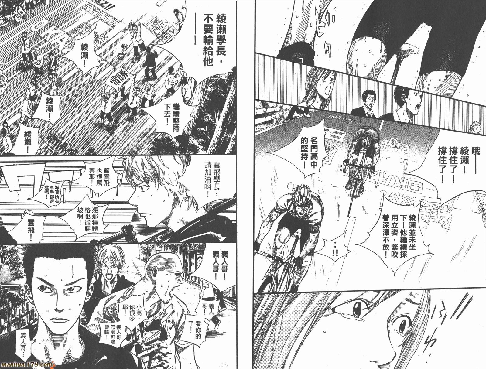 铁马少年 第14卷 第92页