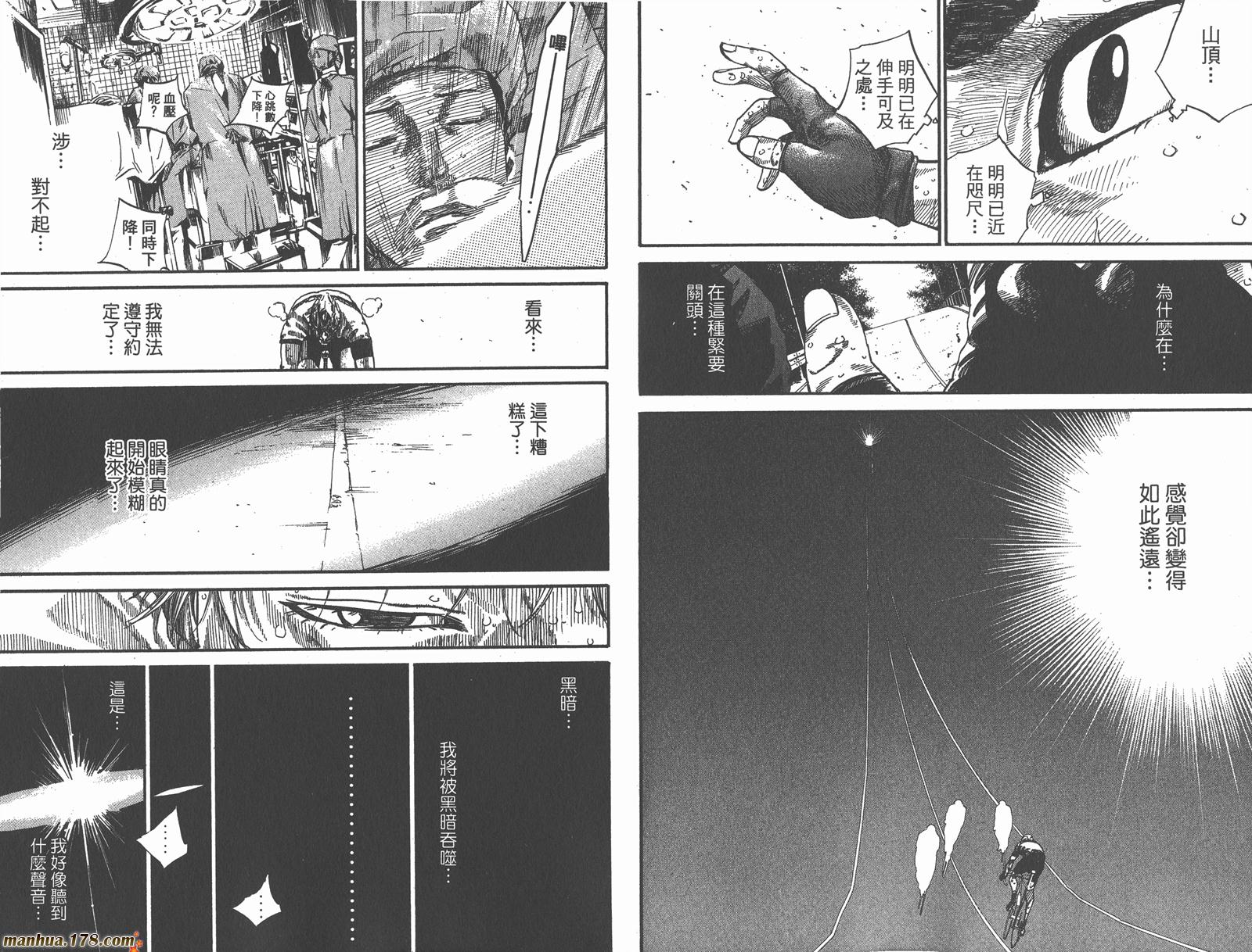 铁马少年 第14卷 第94页