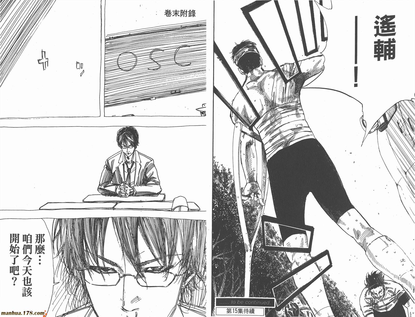 铁马少年 第14卷 第95页