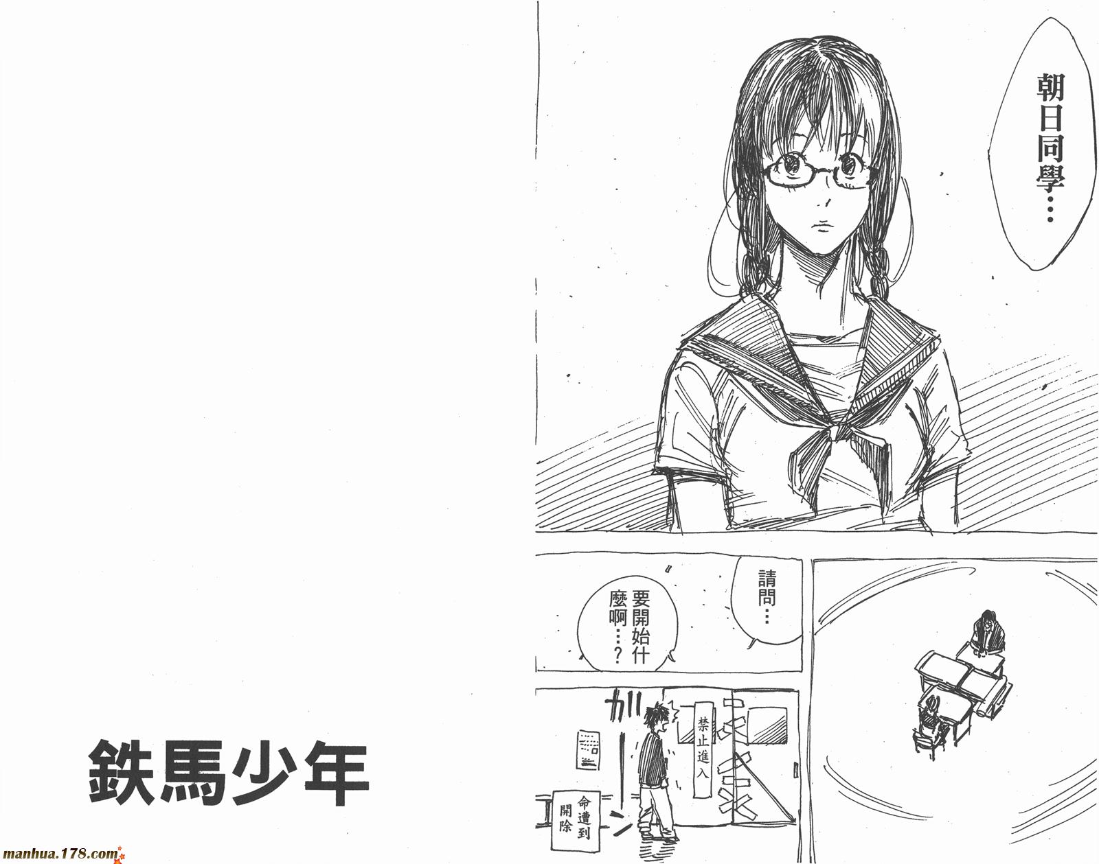 铁马少年 第14卷 第96页