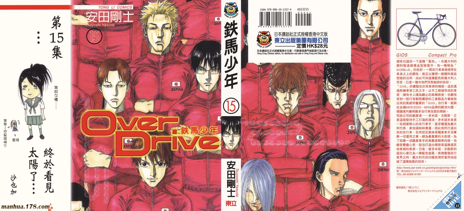 铁马少年 第15卷 第0页