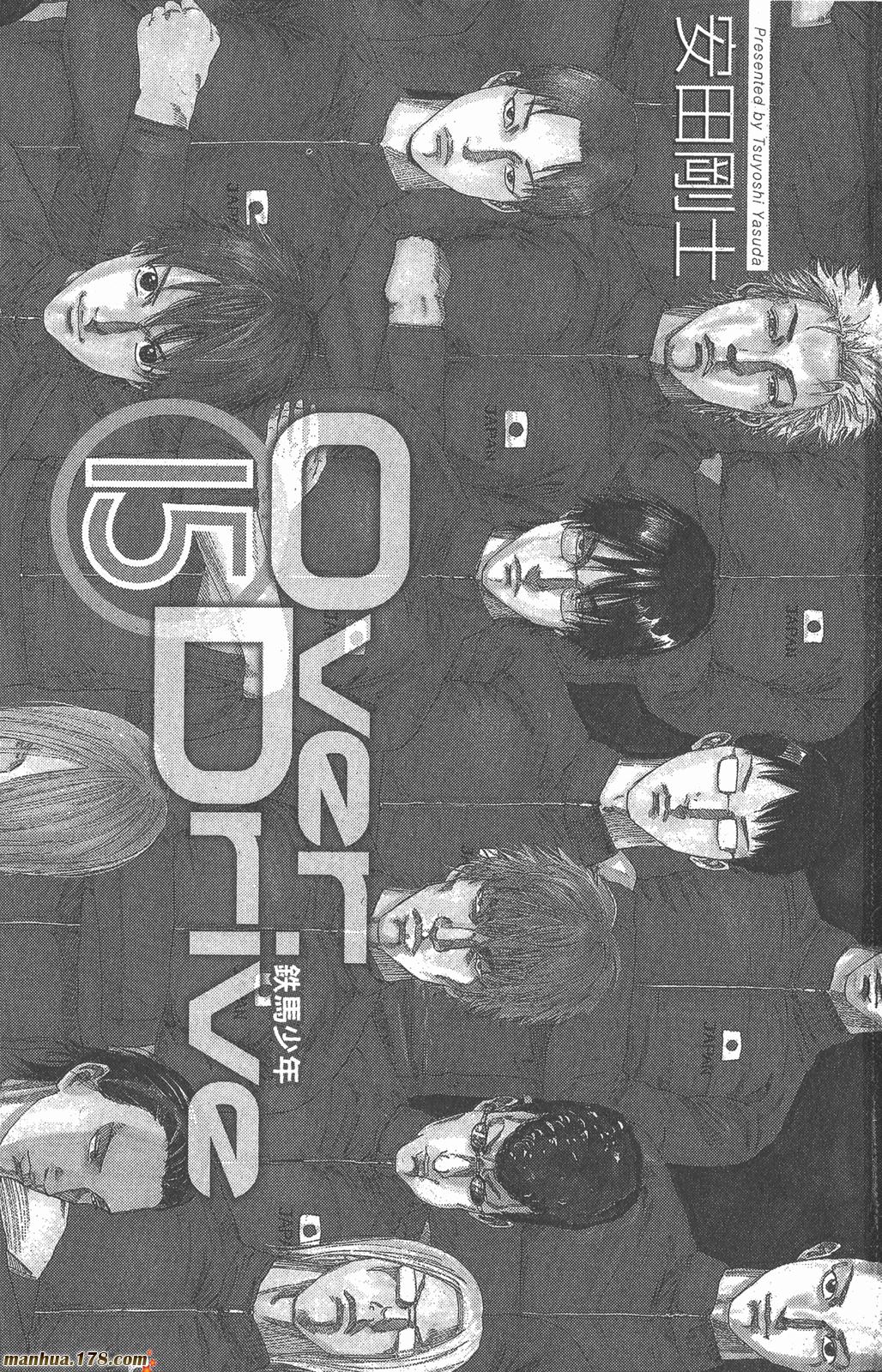 铁马少年 第15卷 第1页