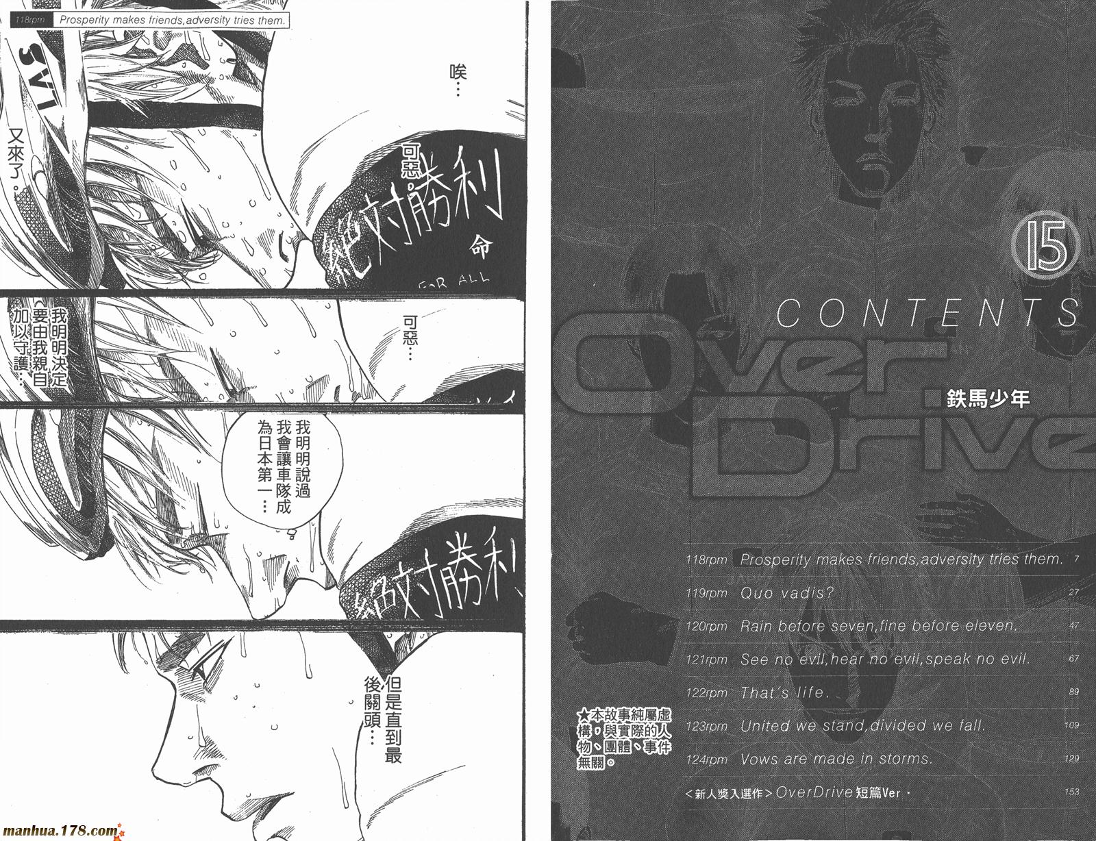铁马少年 第15卷 第4页
