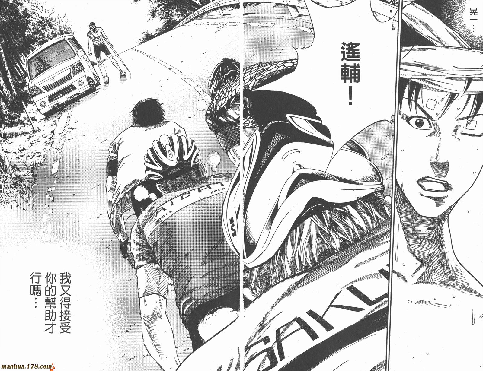 铁马少年 第15卷 第5页