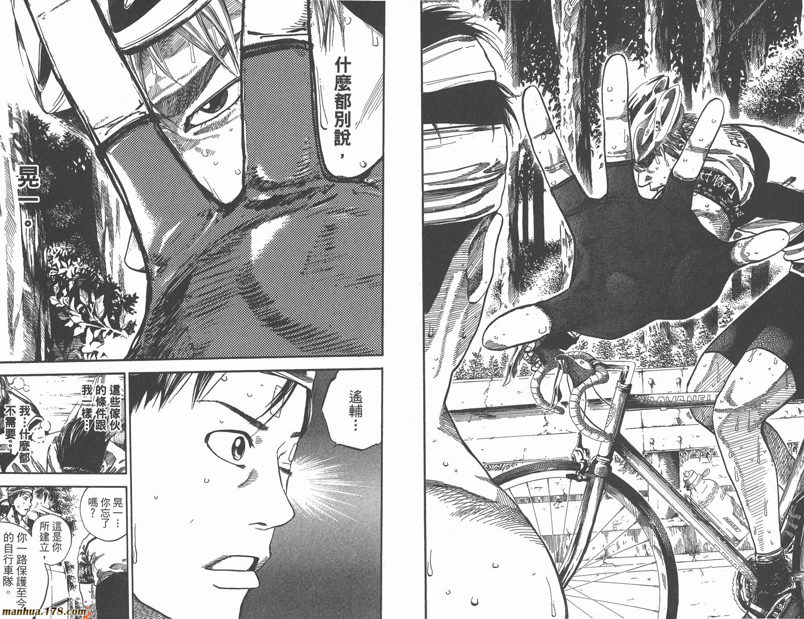 铁马少年 第15卷 第7页