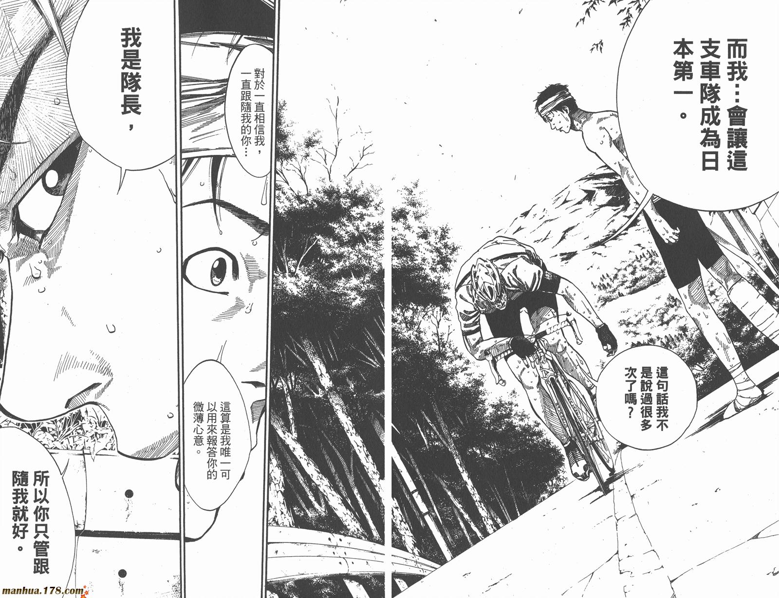 铁马少年第15卷图