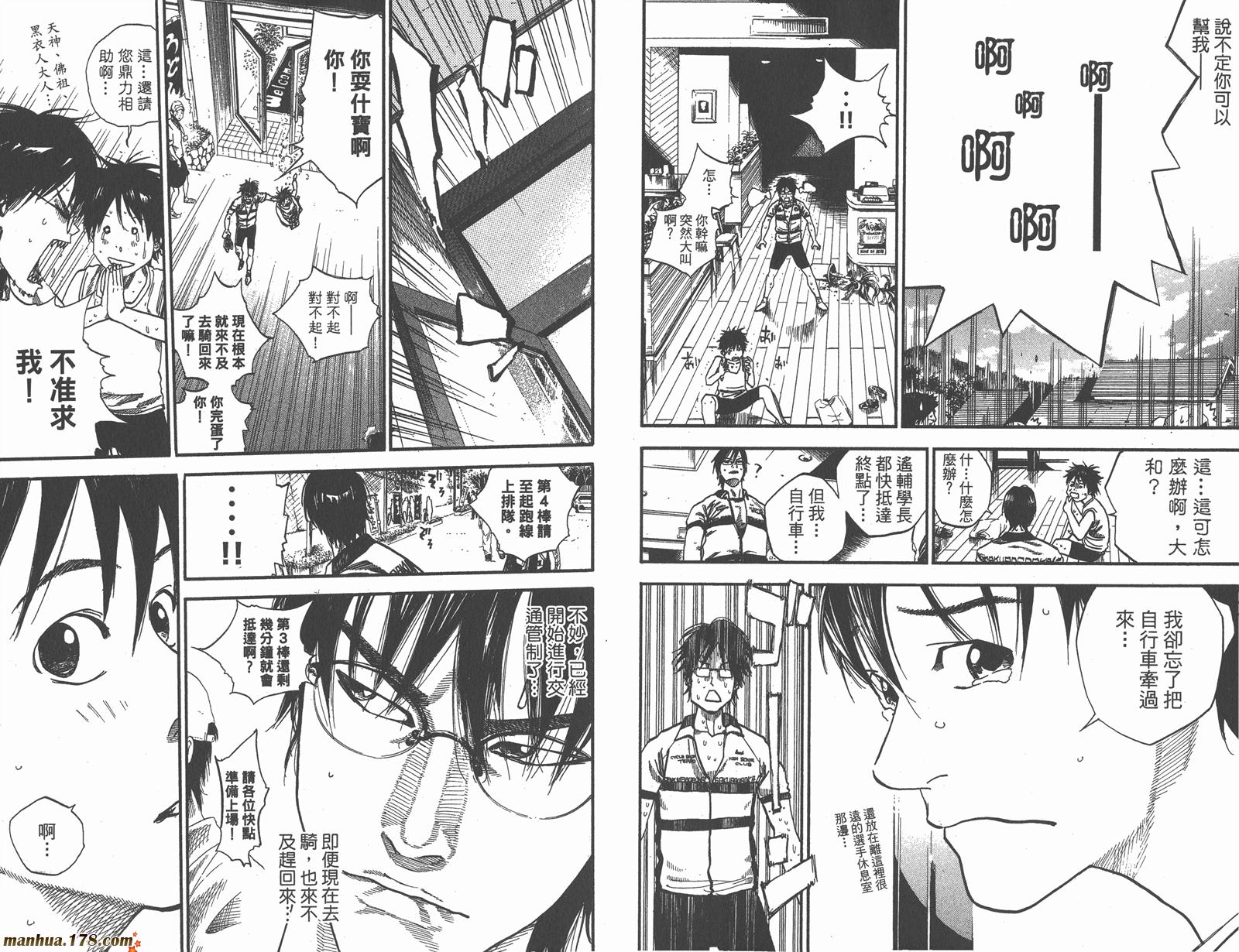 铁马少年 第15卷 第12页