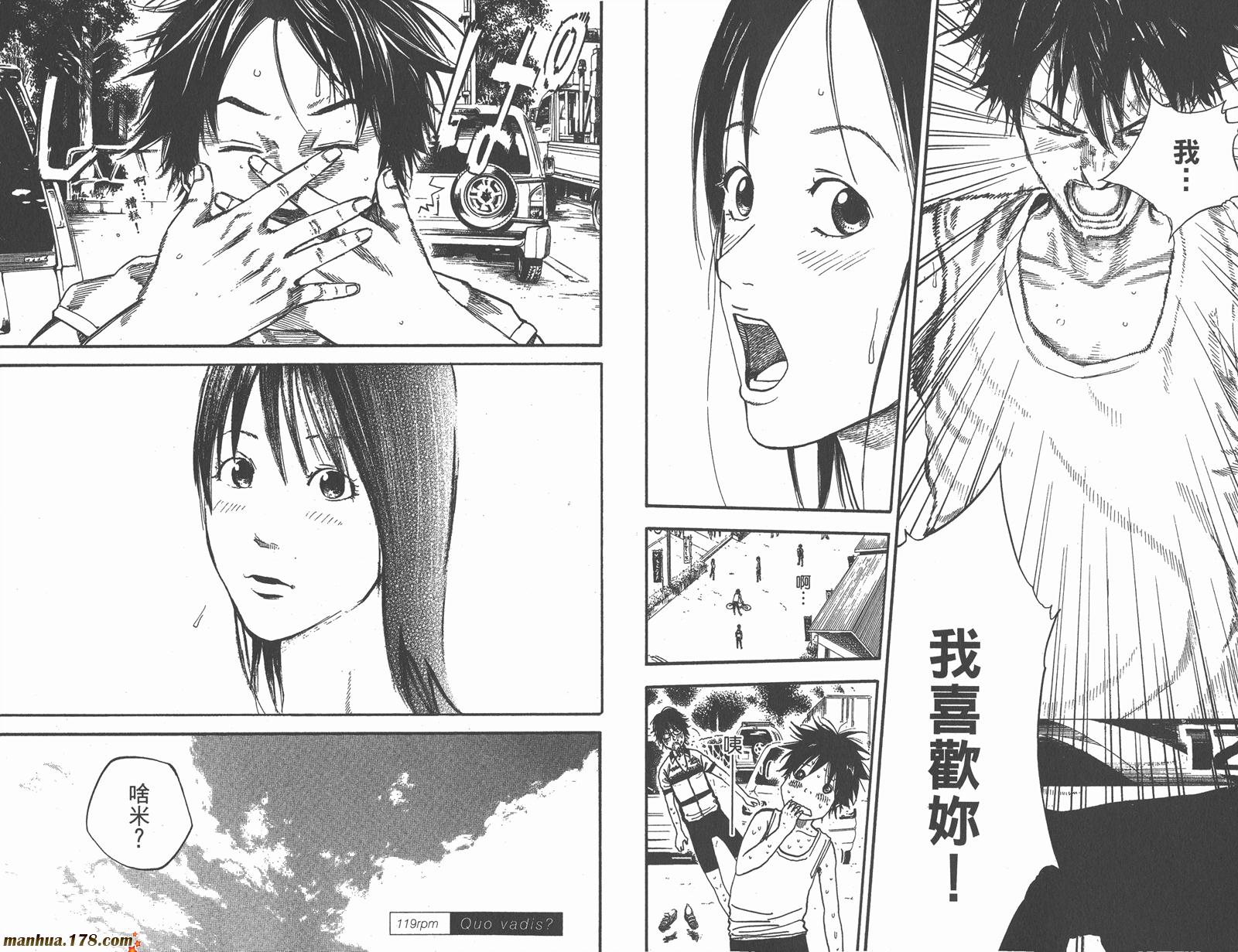 铁马少年 第15卷 第14页