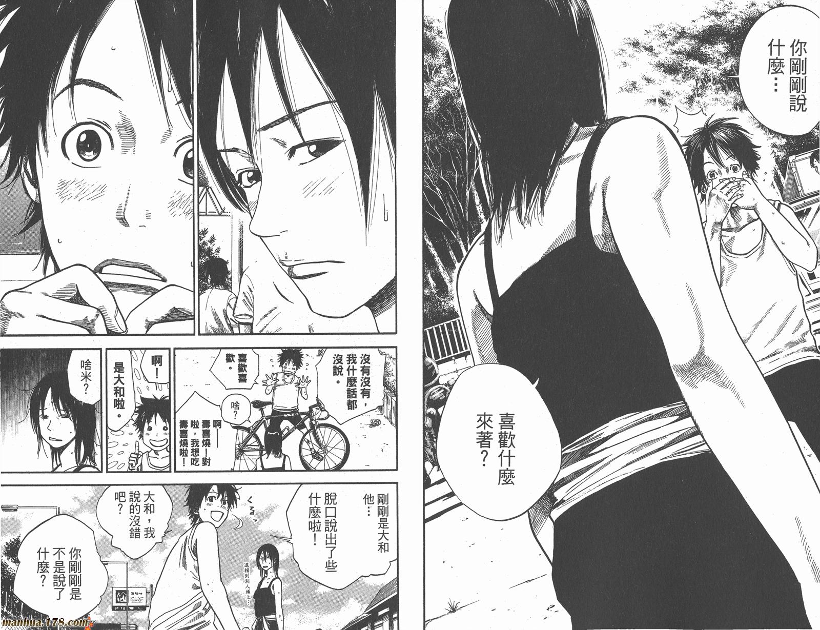 铁马少年 第15卷 第15页