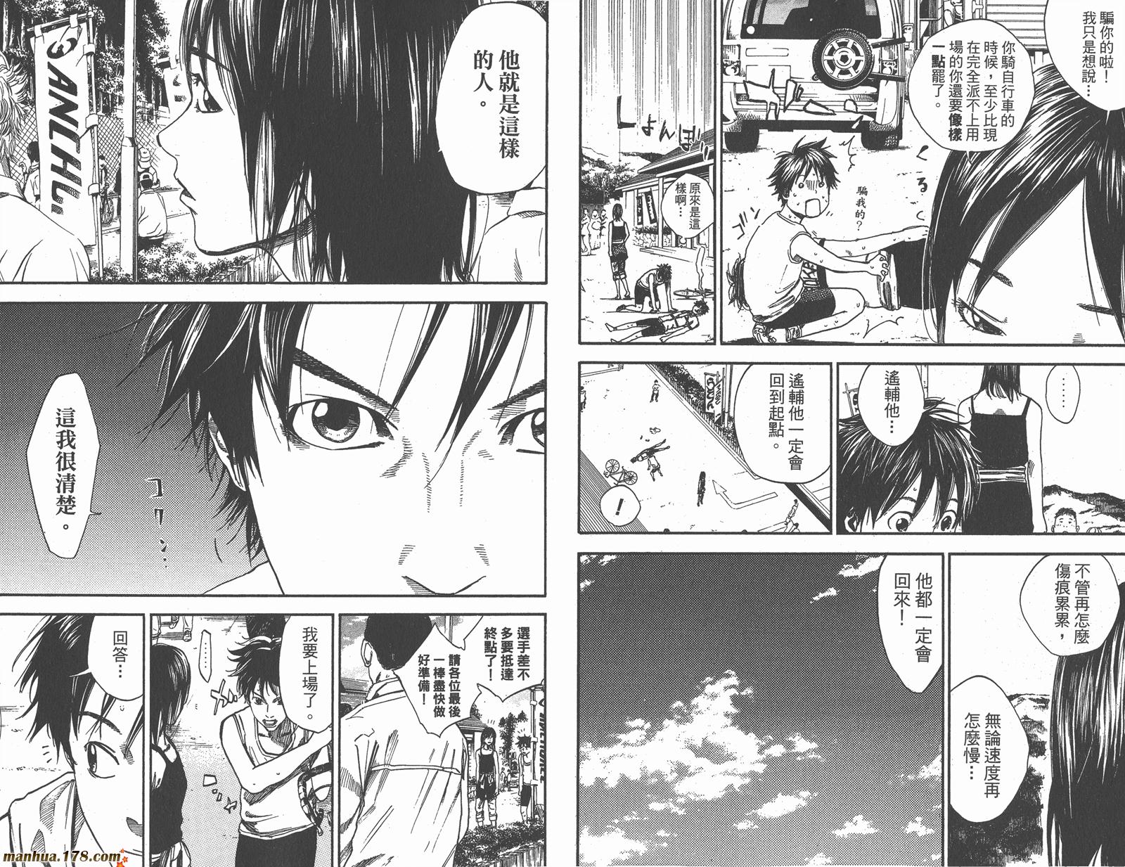 铁马少年 第15卷 第17页