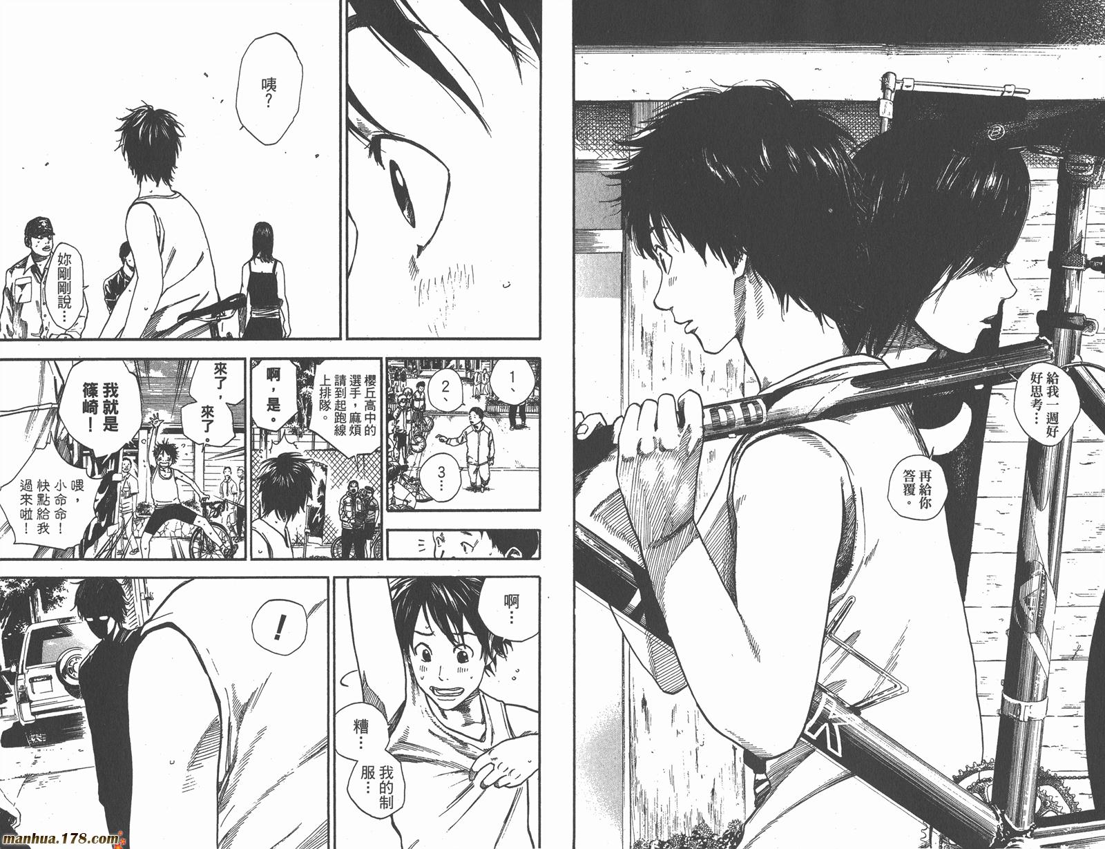 铁马少年 第15卷 第18页