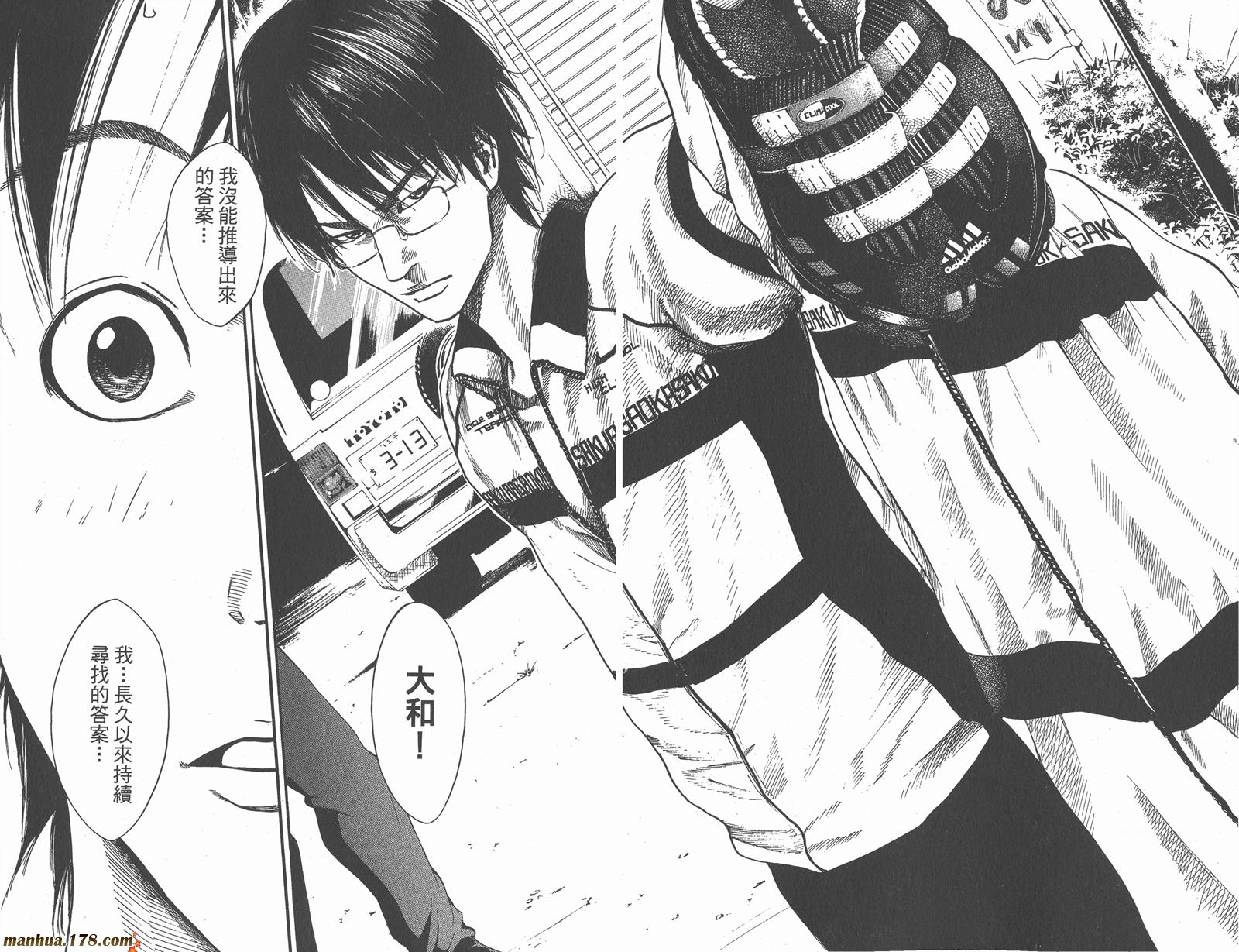 铁马少年 第15卷 第19页