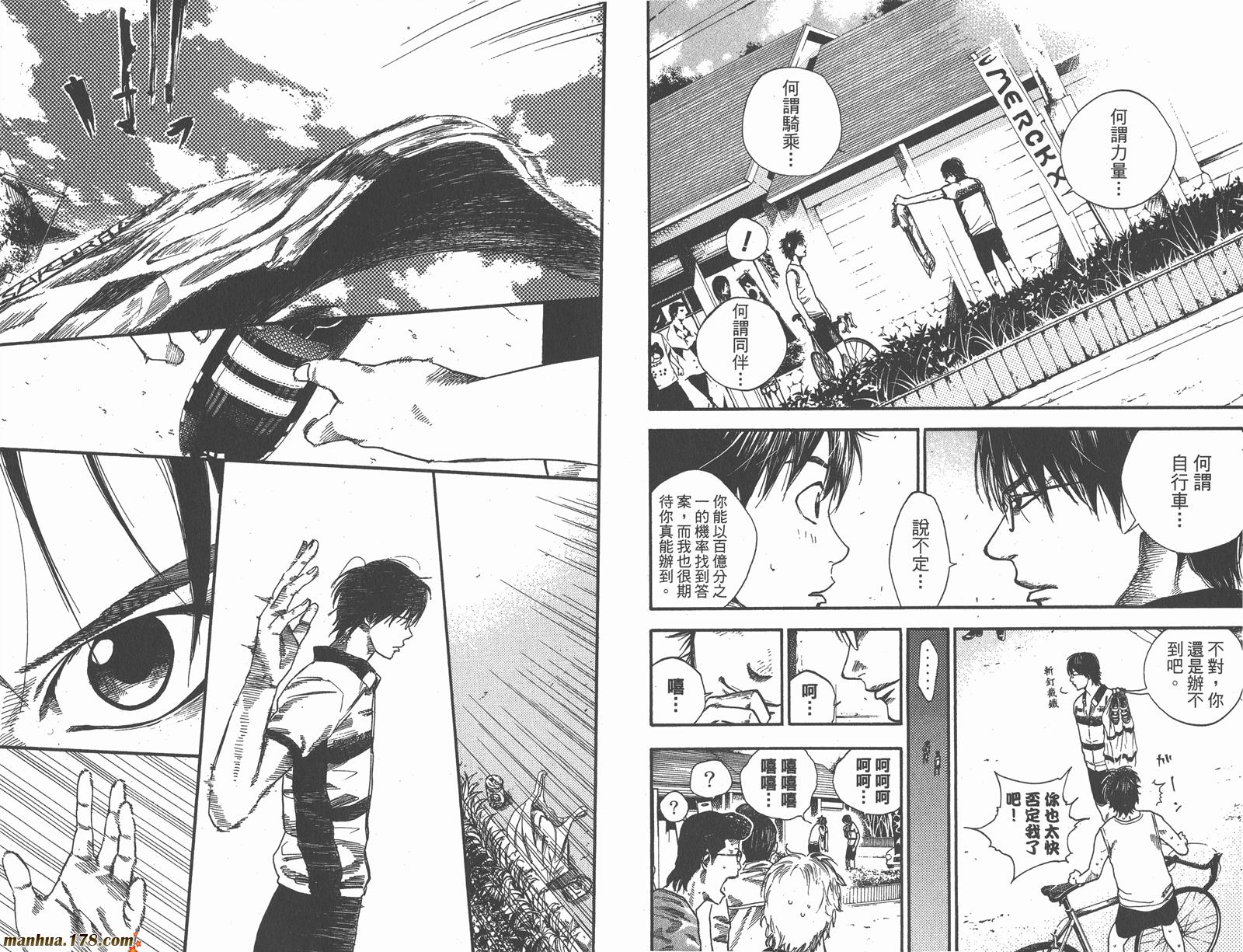 铁马少年 第15卷 第20页