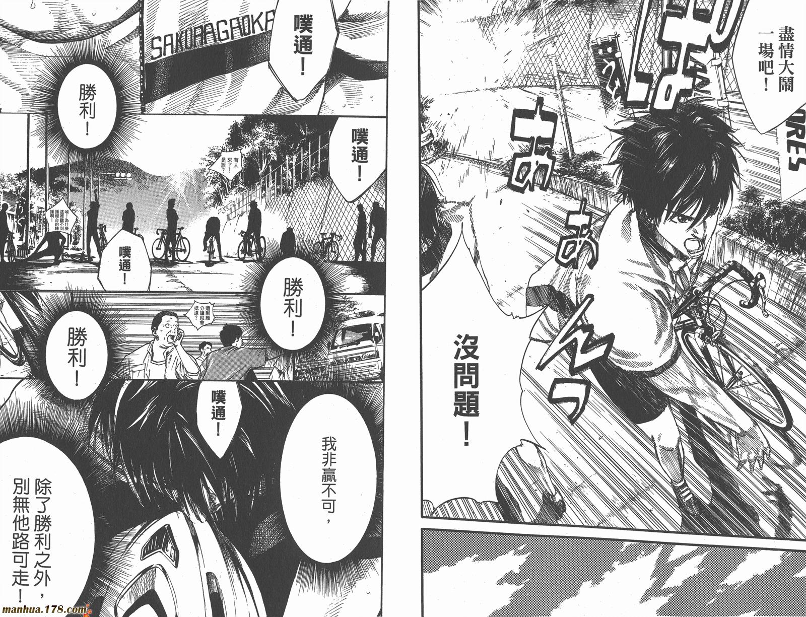 铁马少年 第15卷 第21页