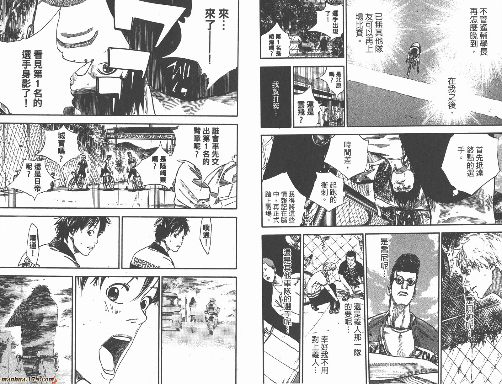 铁马少年 第15卷 第22页