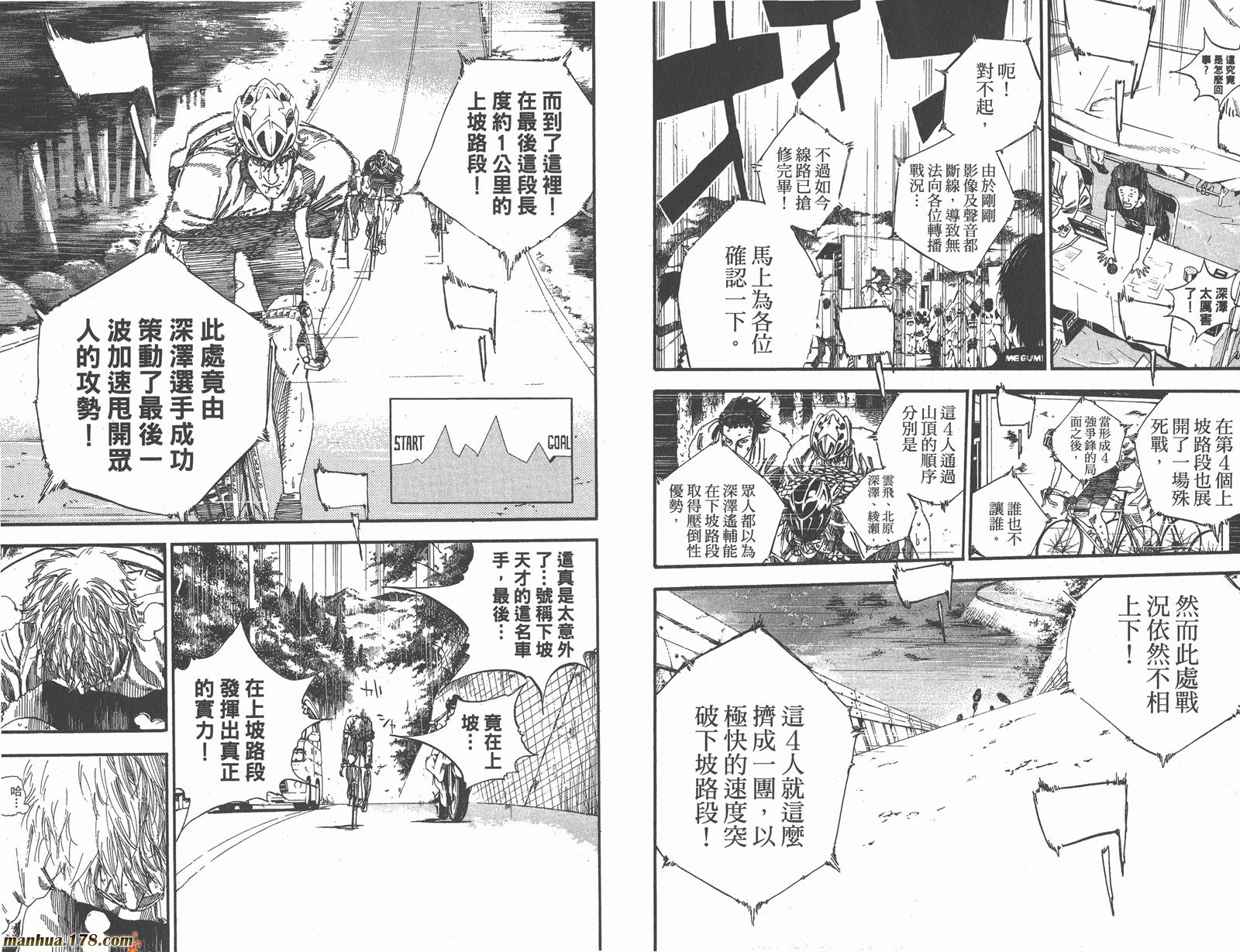 铁马少年 第15卷 第27页