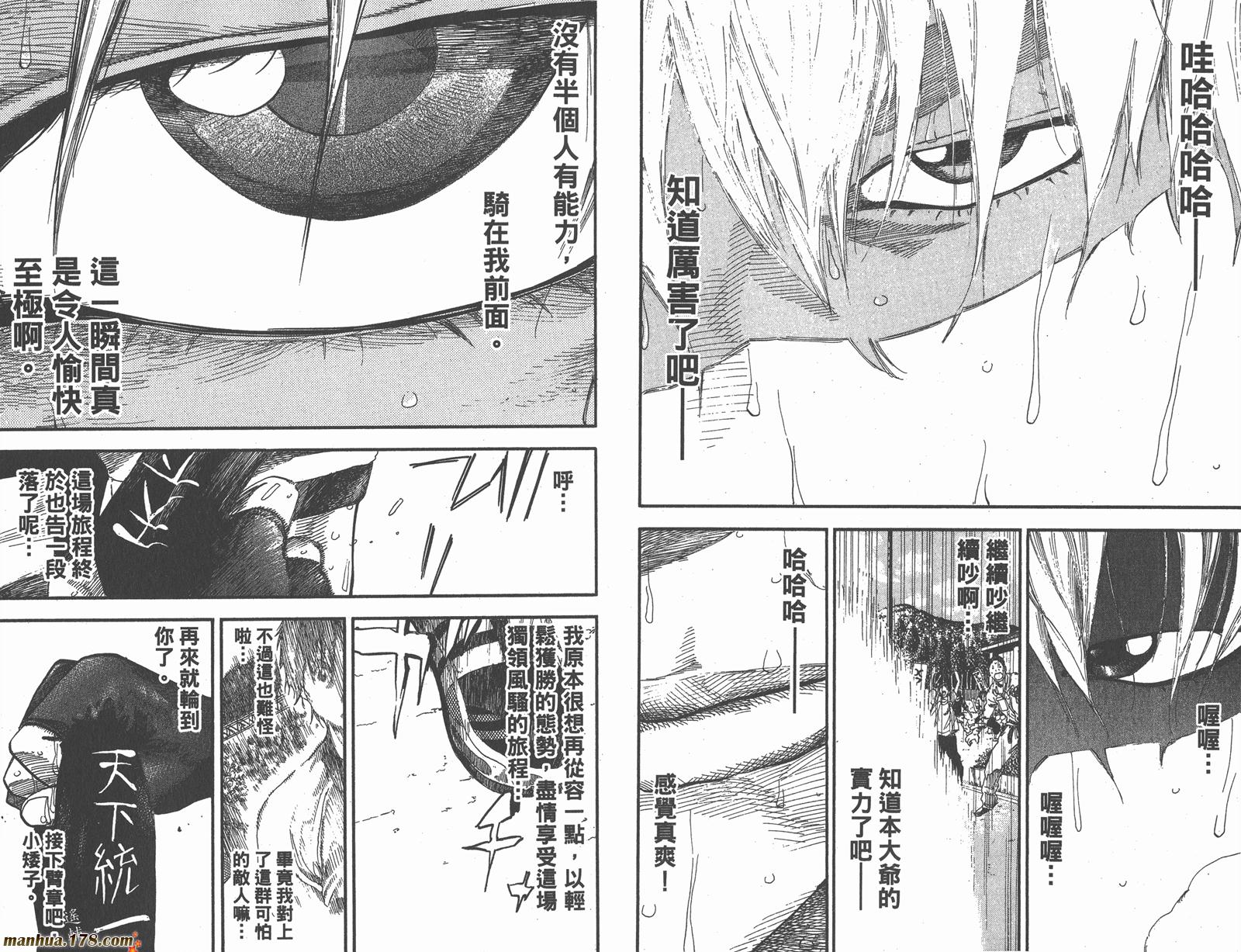 铁马少年 第15卷 第28页