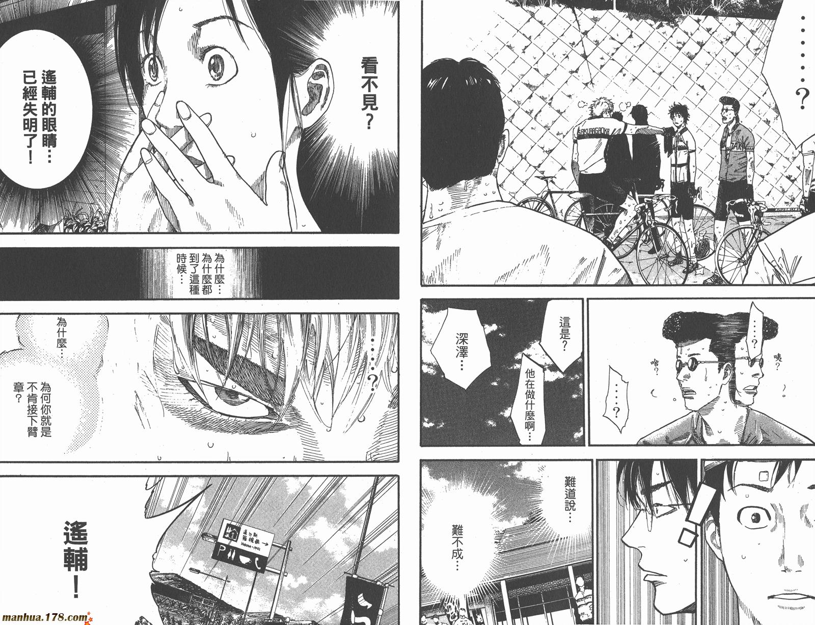 铁马少年 第15卷 第30页