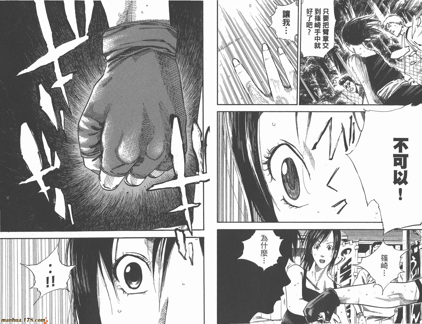 铁马少年 第15卷 第31页