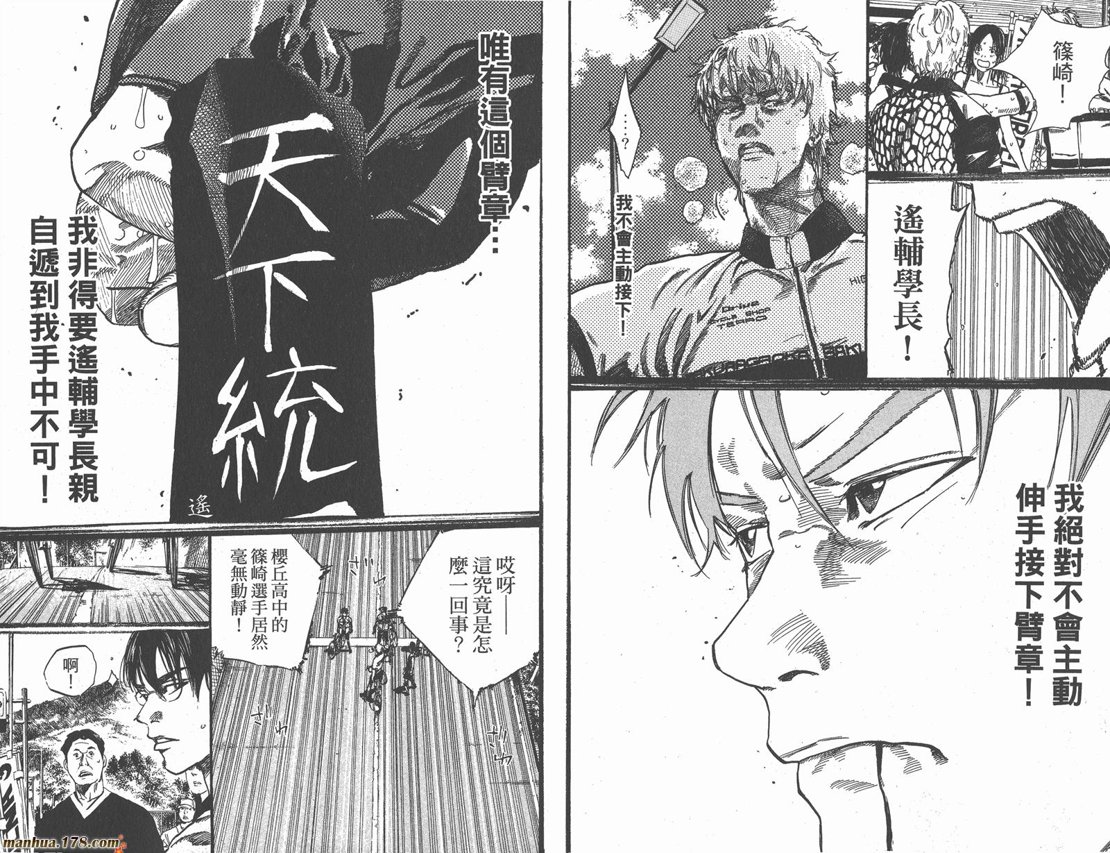 铁马少年 第15卷 第33页