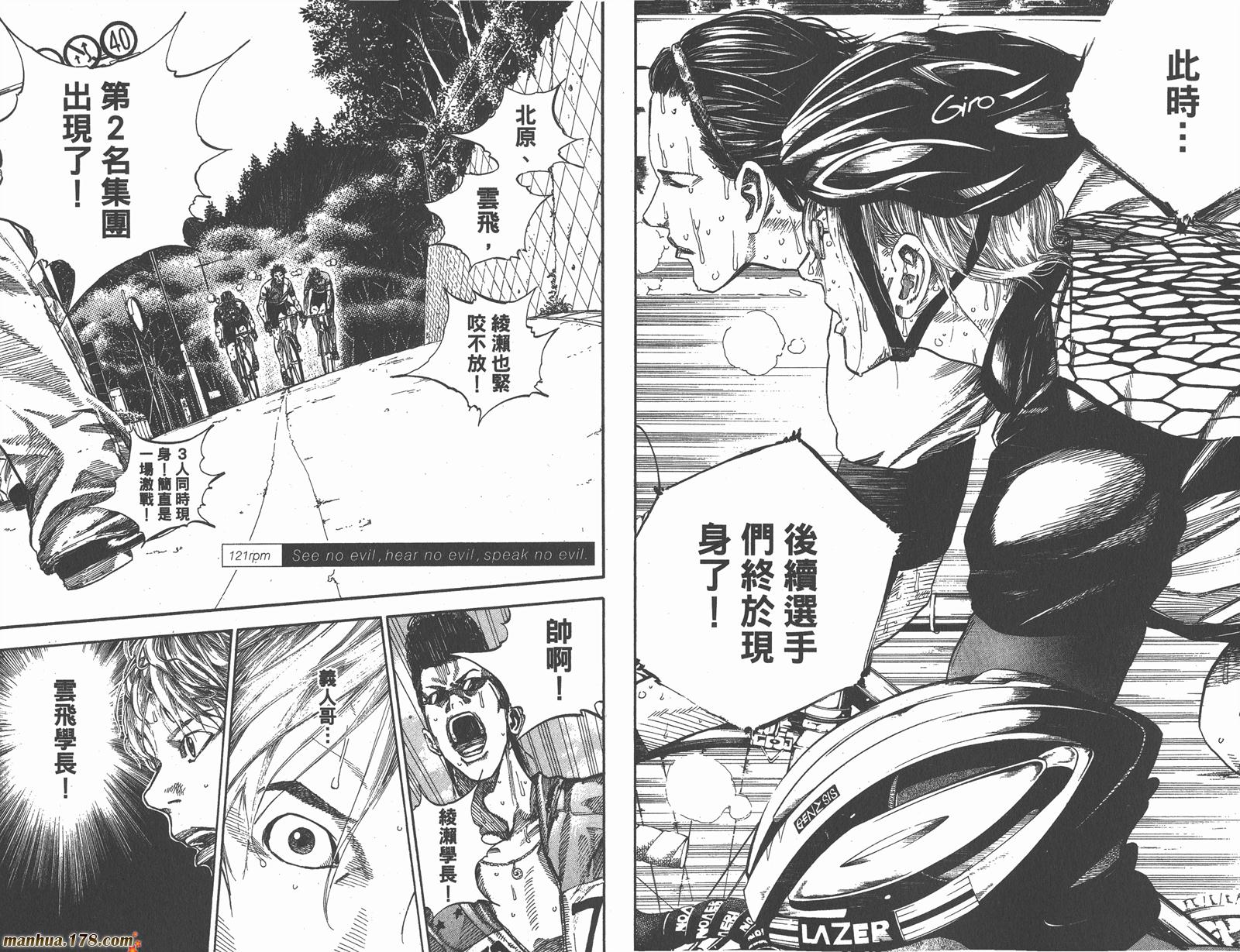 铁马少年 第15卷 第34页