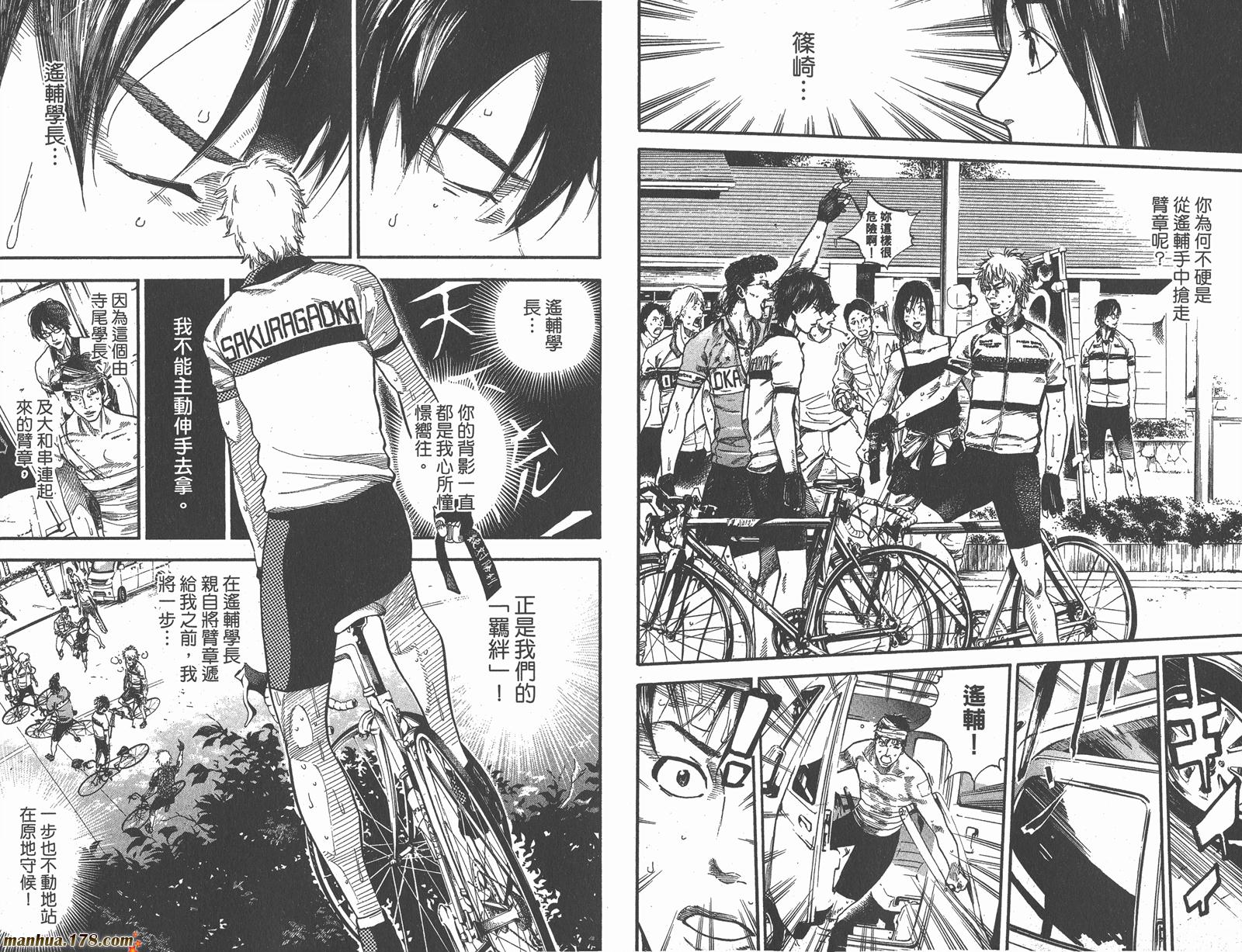 铁马少年 第15卷 第35页