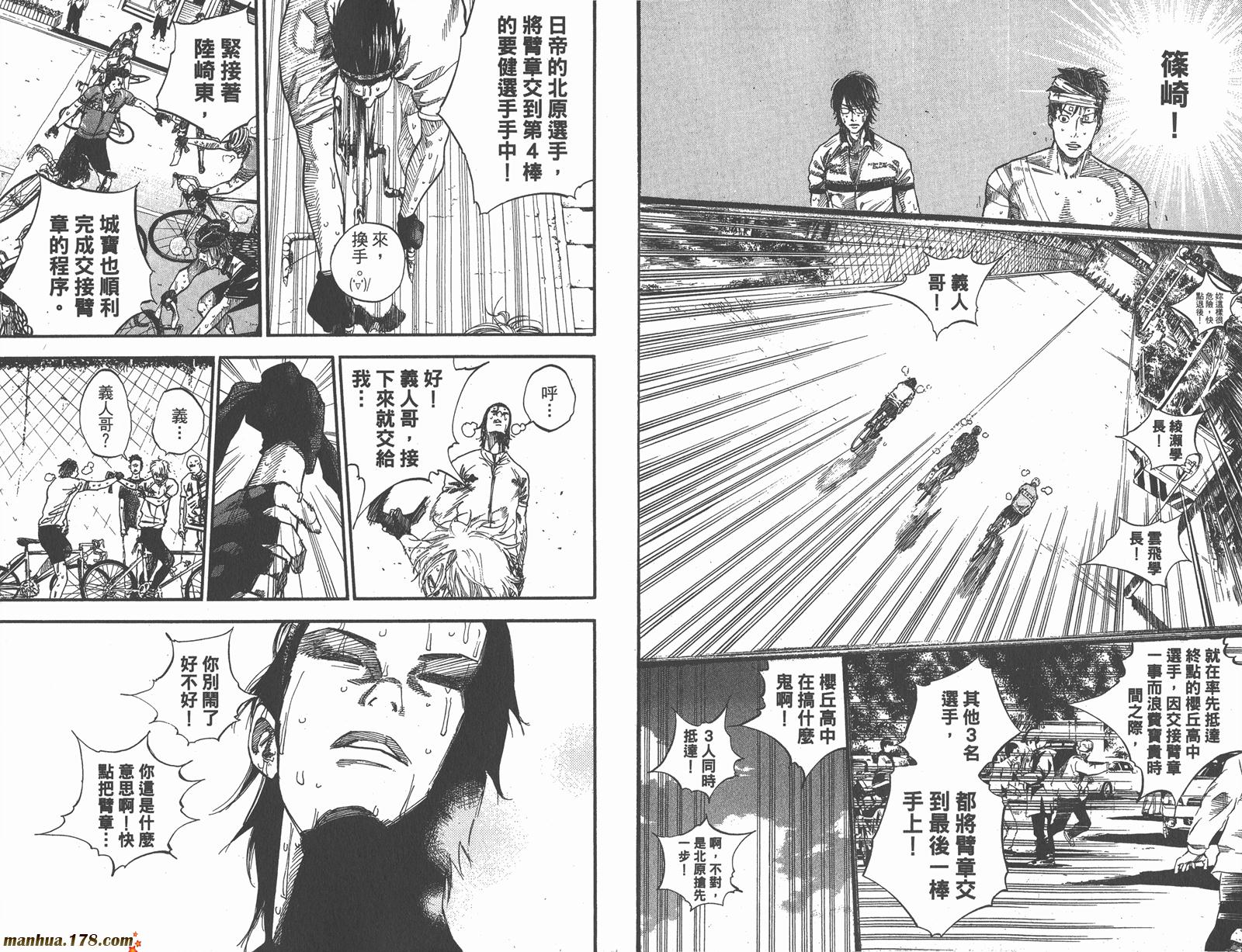 铁马少年 第15卷 第36页