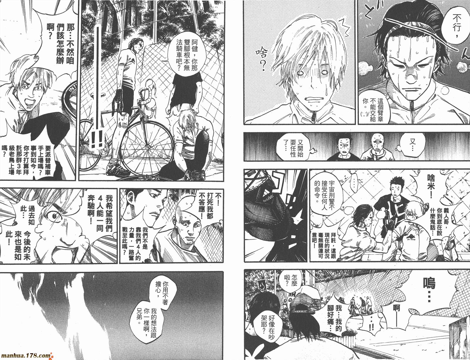 铁马少年 第15卷 第37页