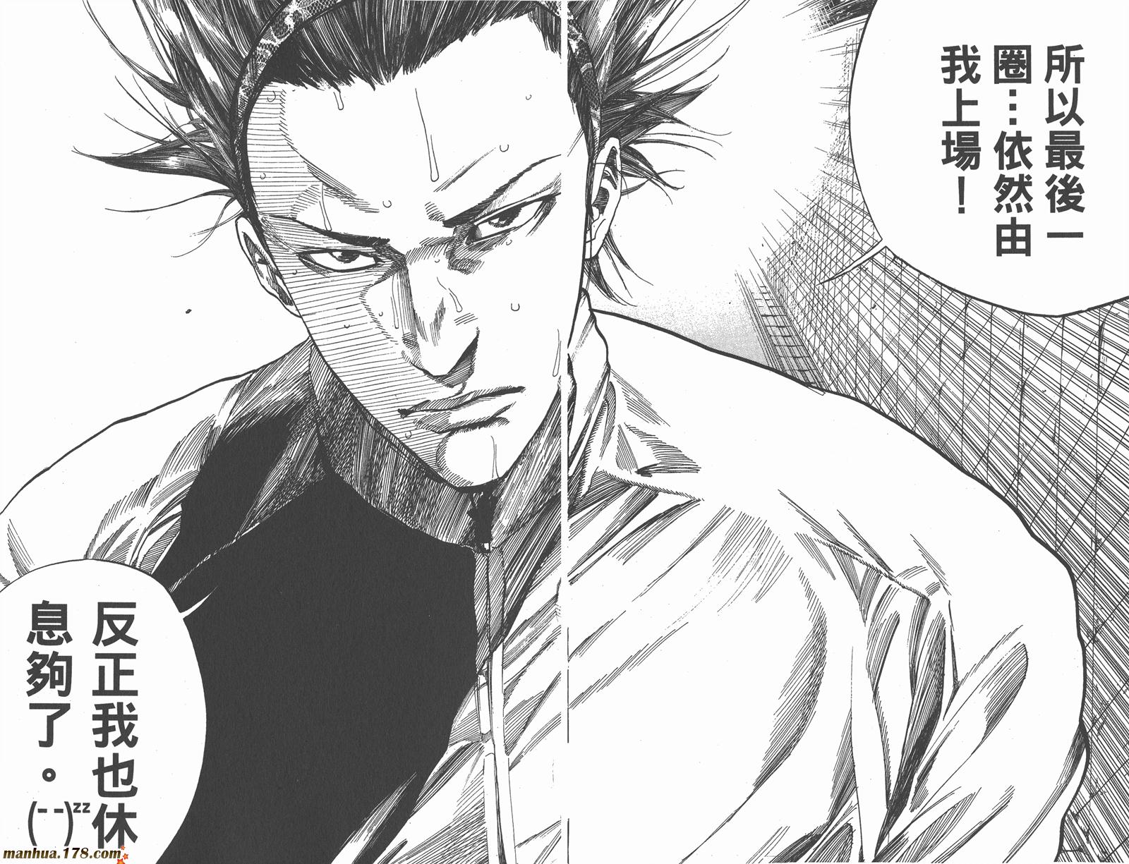 铁马少年 第15卷 第38页