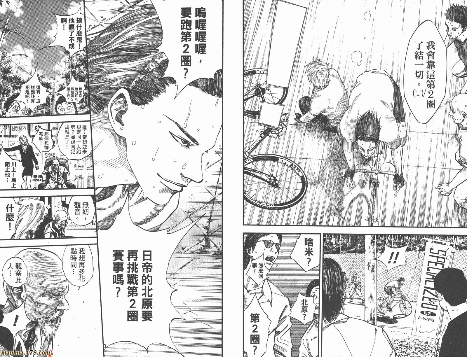 铁马少年 第15卷 第39页