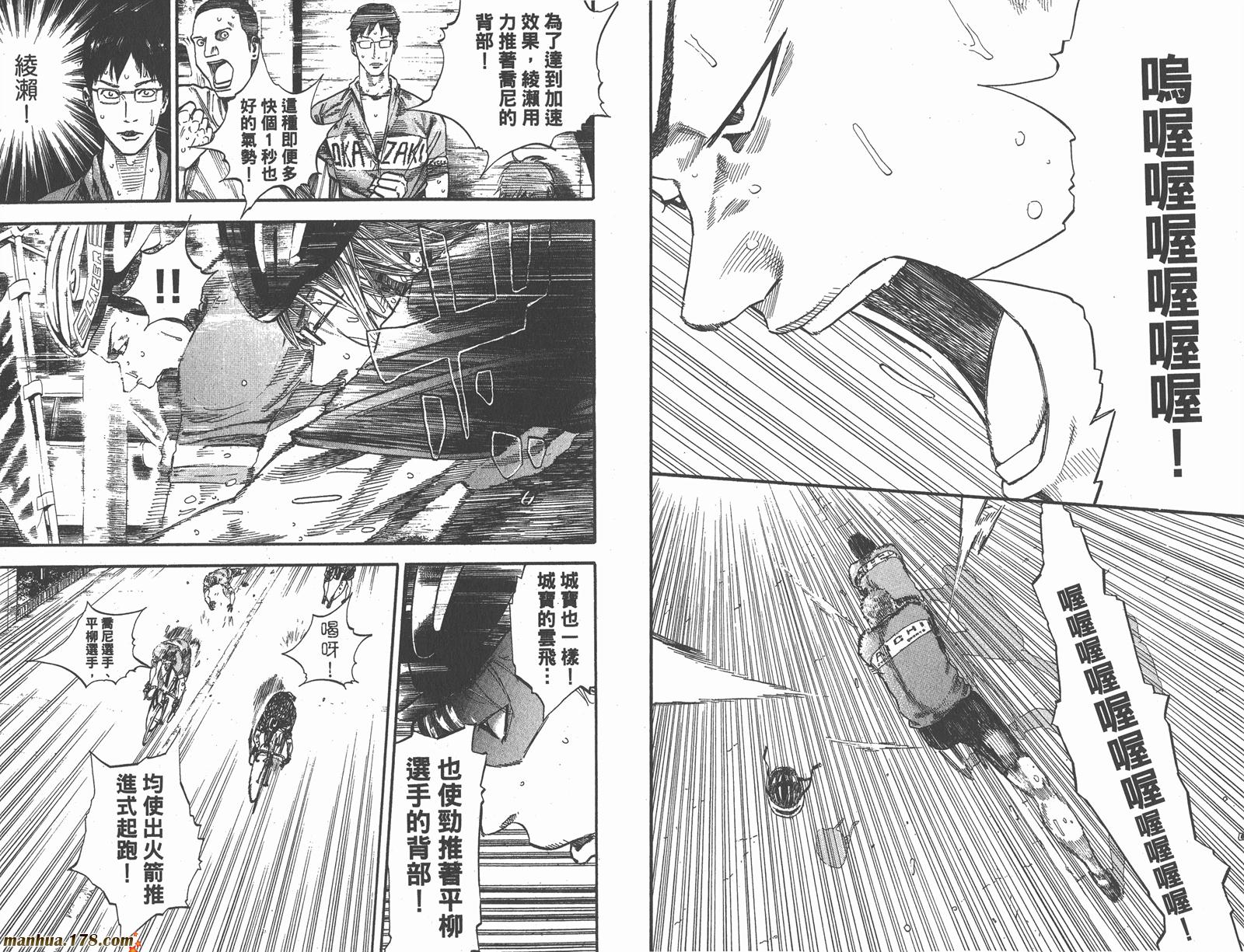 铁马少年 第15卷 第40页