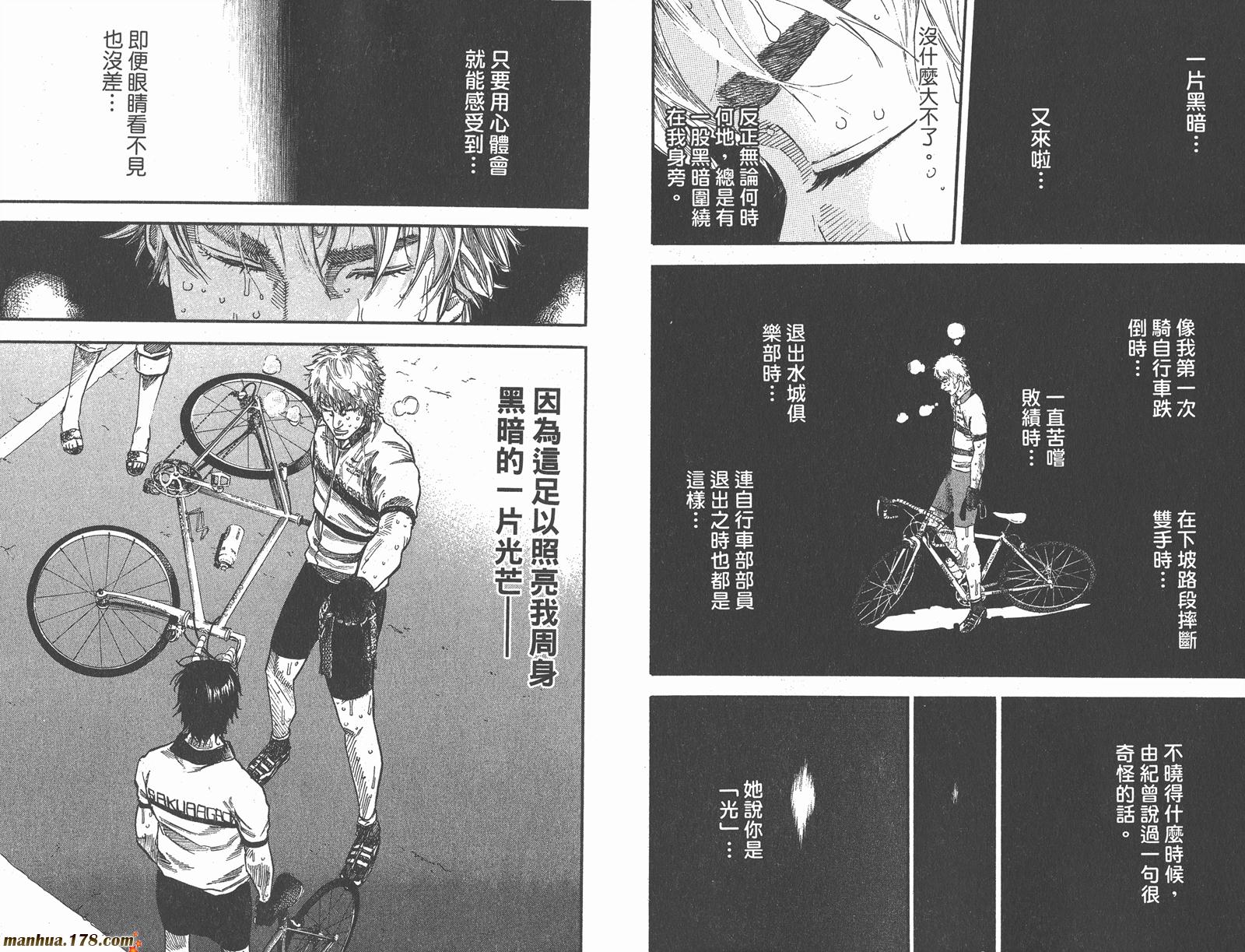 铁马少年 第15卷 第41页