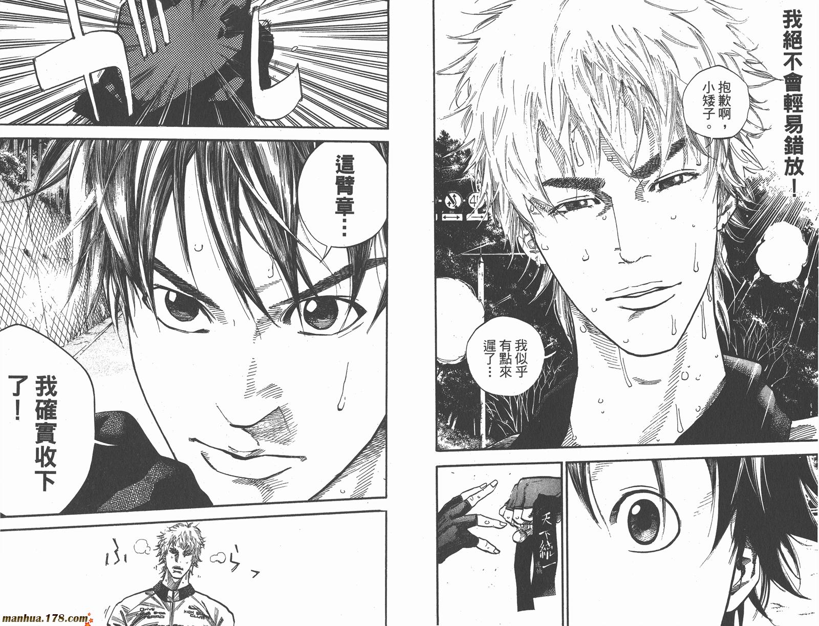 铁马少年 第15卷 第42页