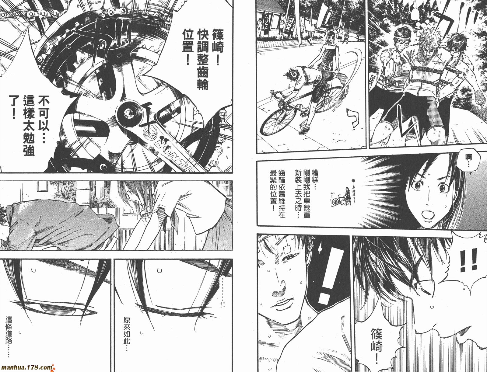 铁马少年 第15卷 第43页