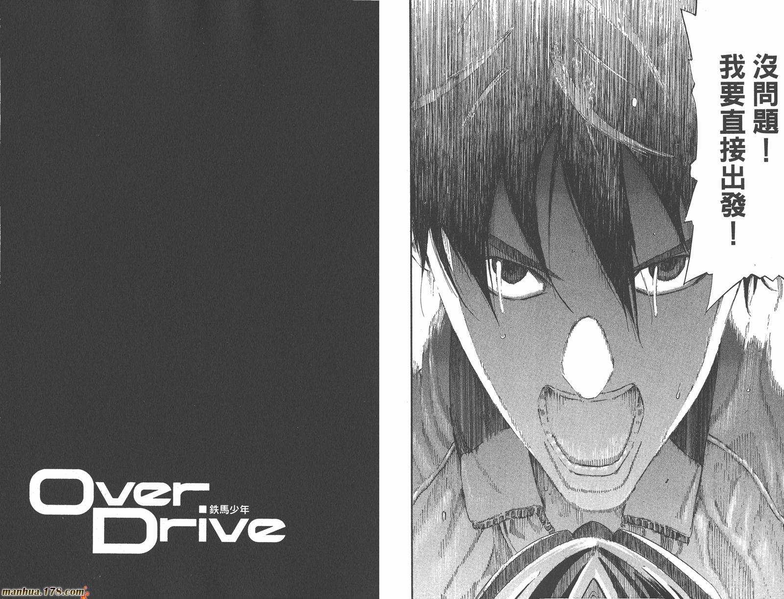 铁马少年 第15卷 第44页