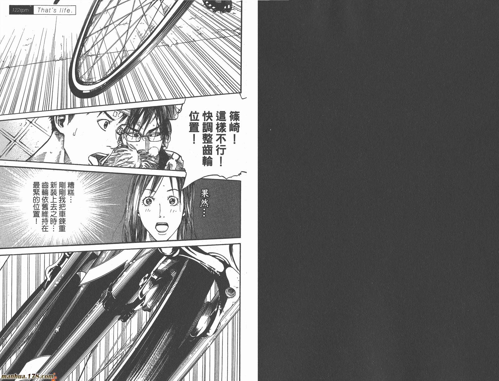 铁马少年 第15卷 第45页