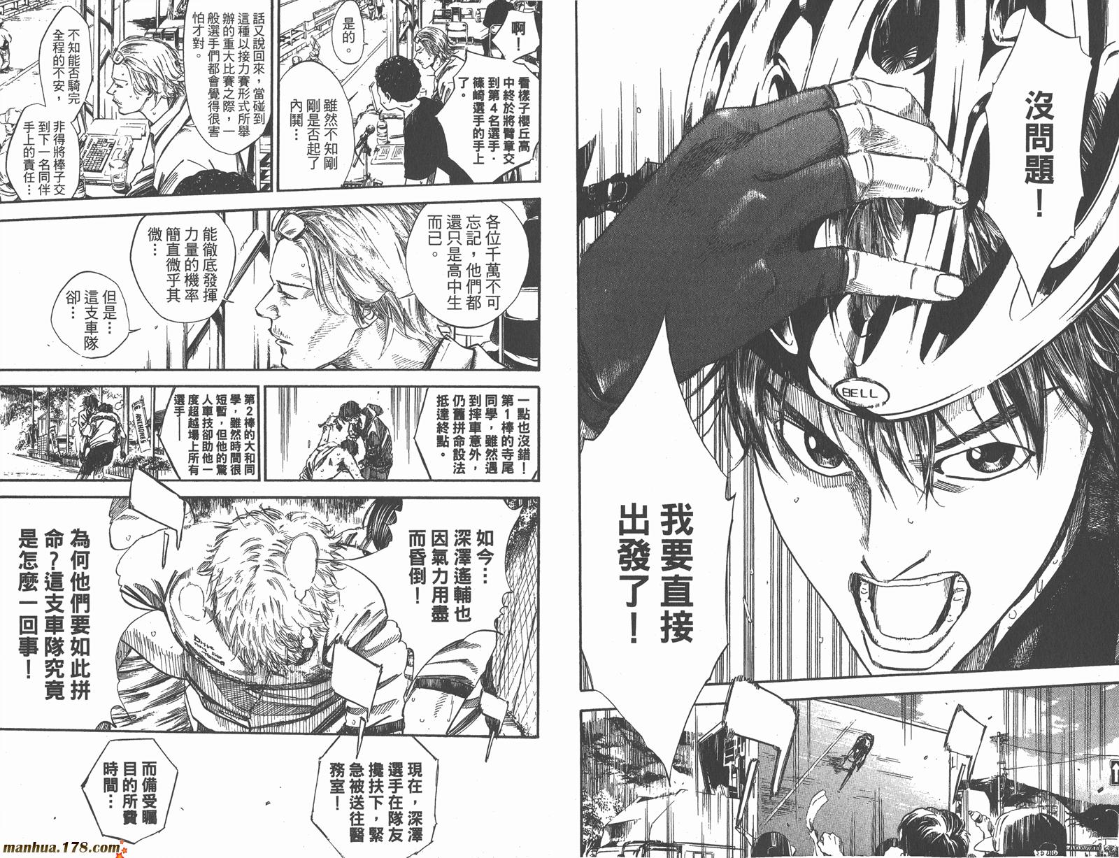 铁马少年 第15卷 第46页