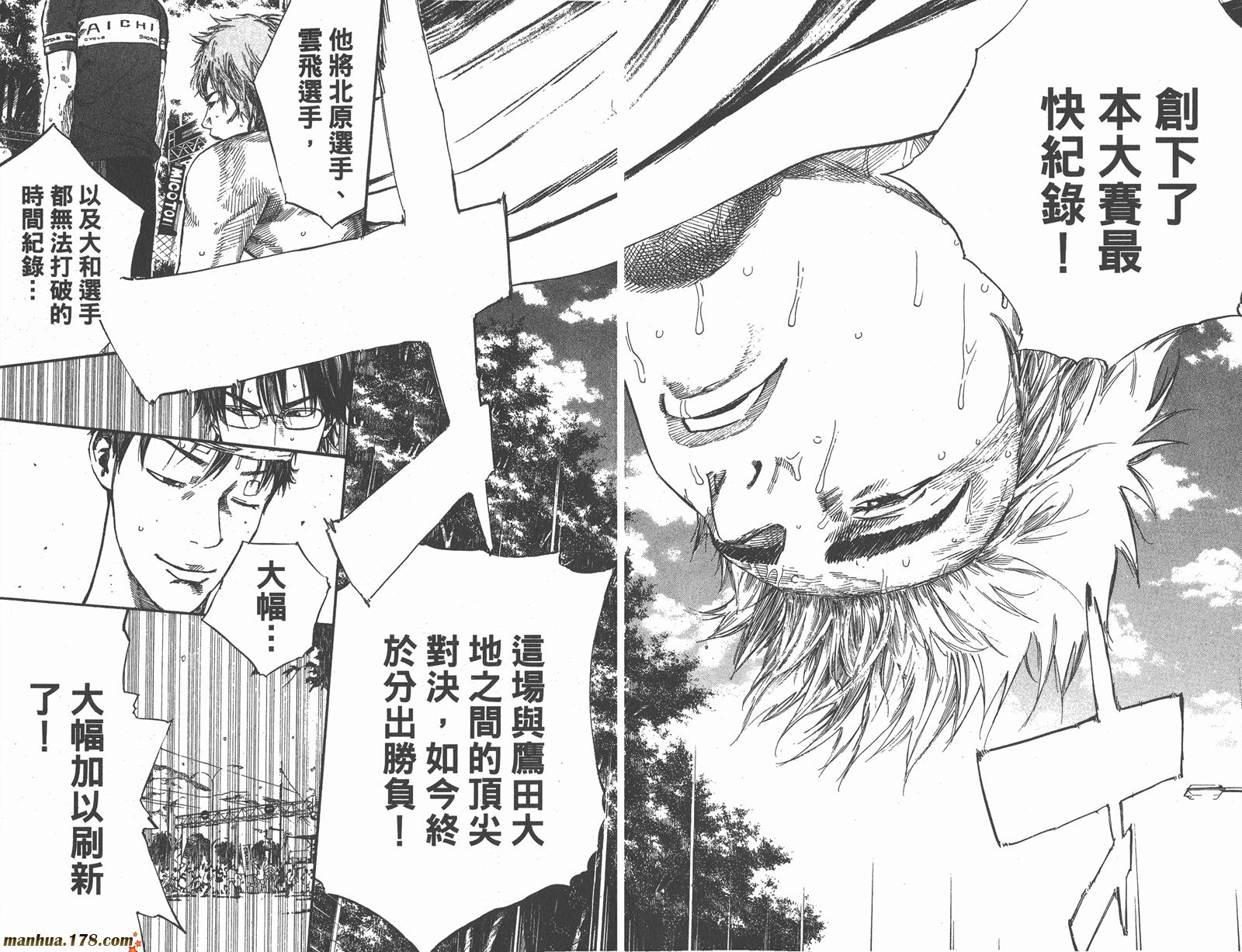 铁马少年 第15卷 第47页