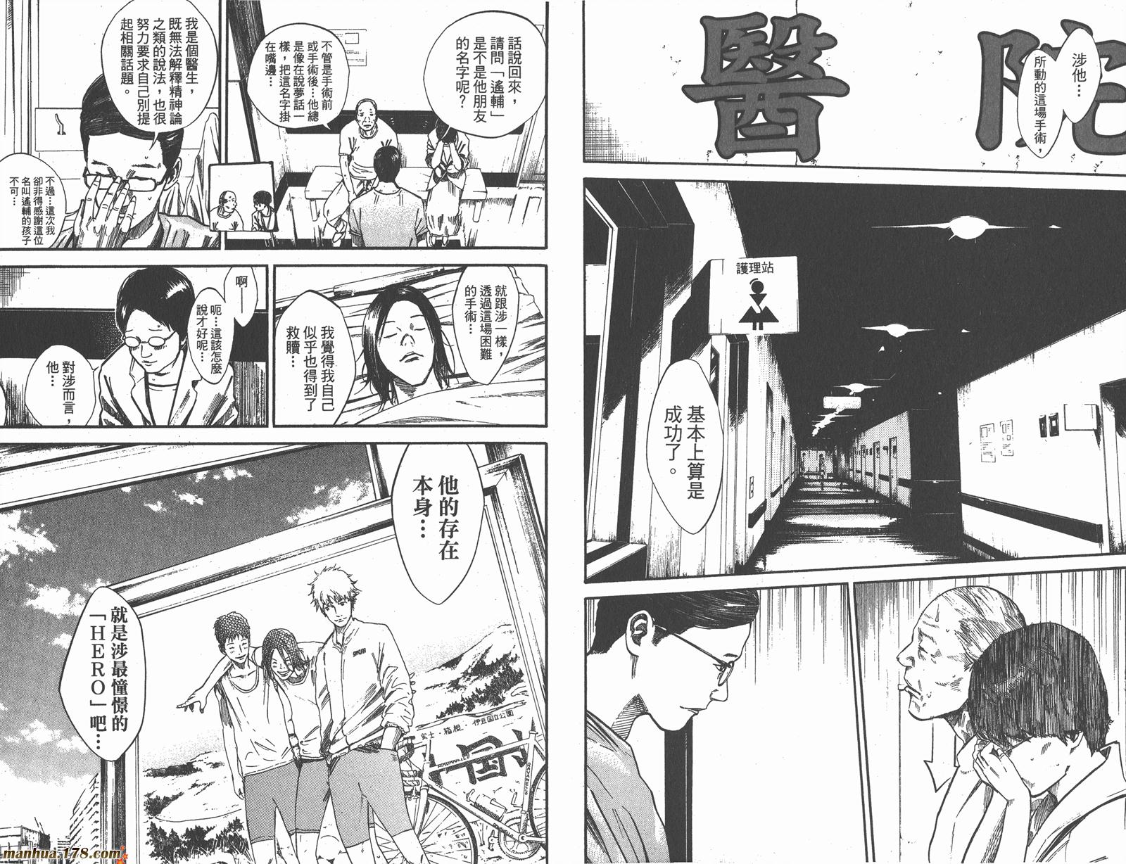 铁马少年 第15卷 第48页