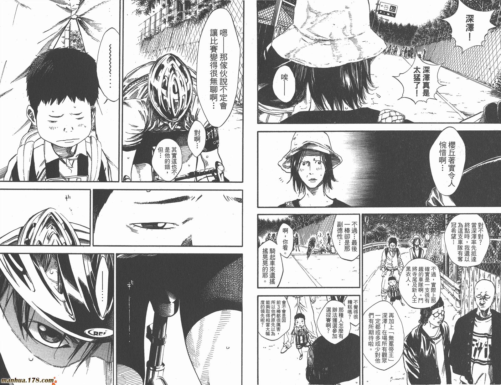 铁马少年 第15卷 第49页