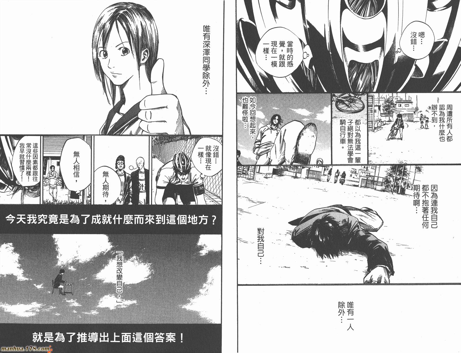 铁马少年 第15卷 第50页