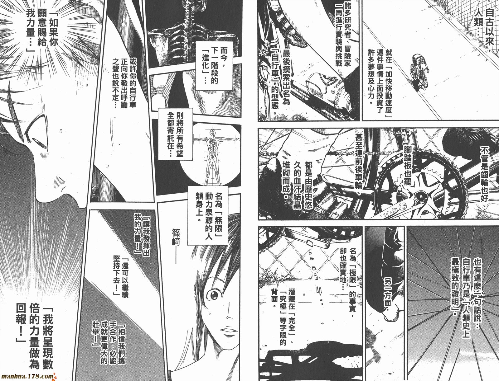 铁马少年 第15卷 第51页