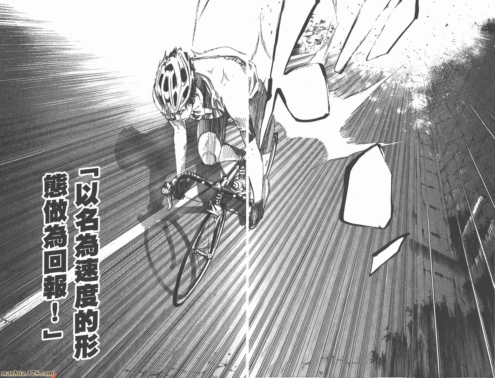 铁马少年 第15卷 第52页